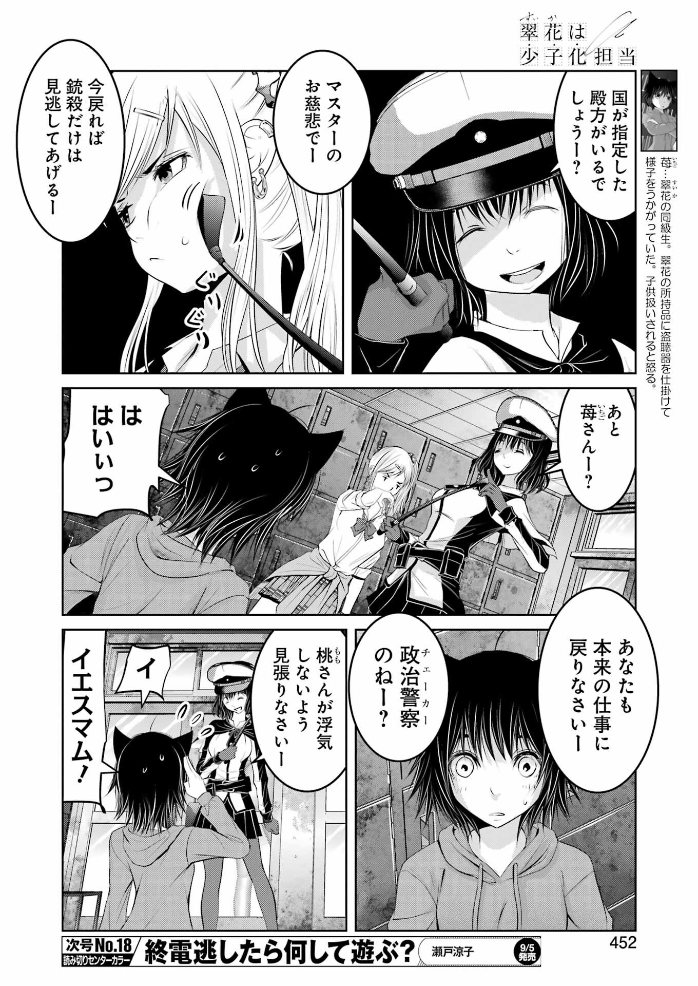 Suika wa Shoushika Tantou Chap 30 - Next Chap 31