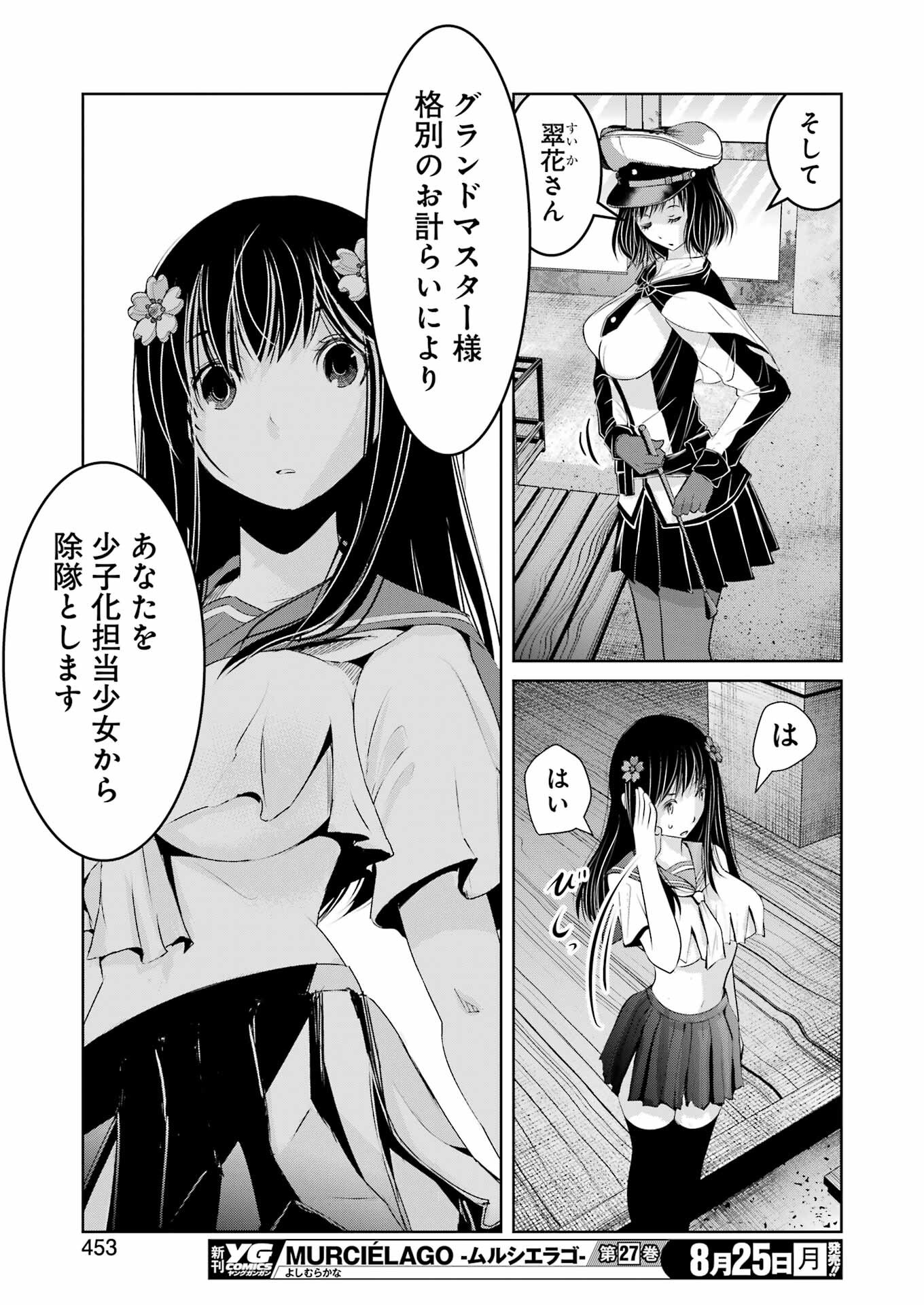 Suika wa Shoushika Tantou Chap 30 - Next Chap 31