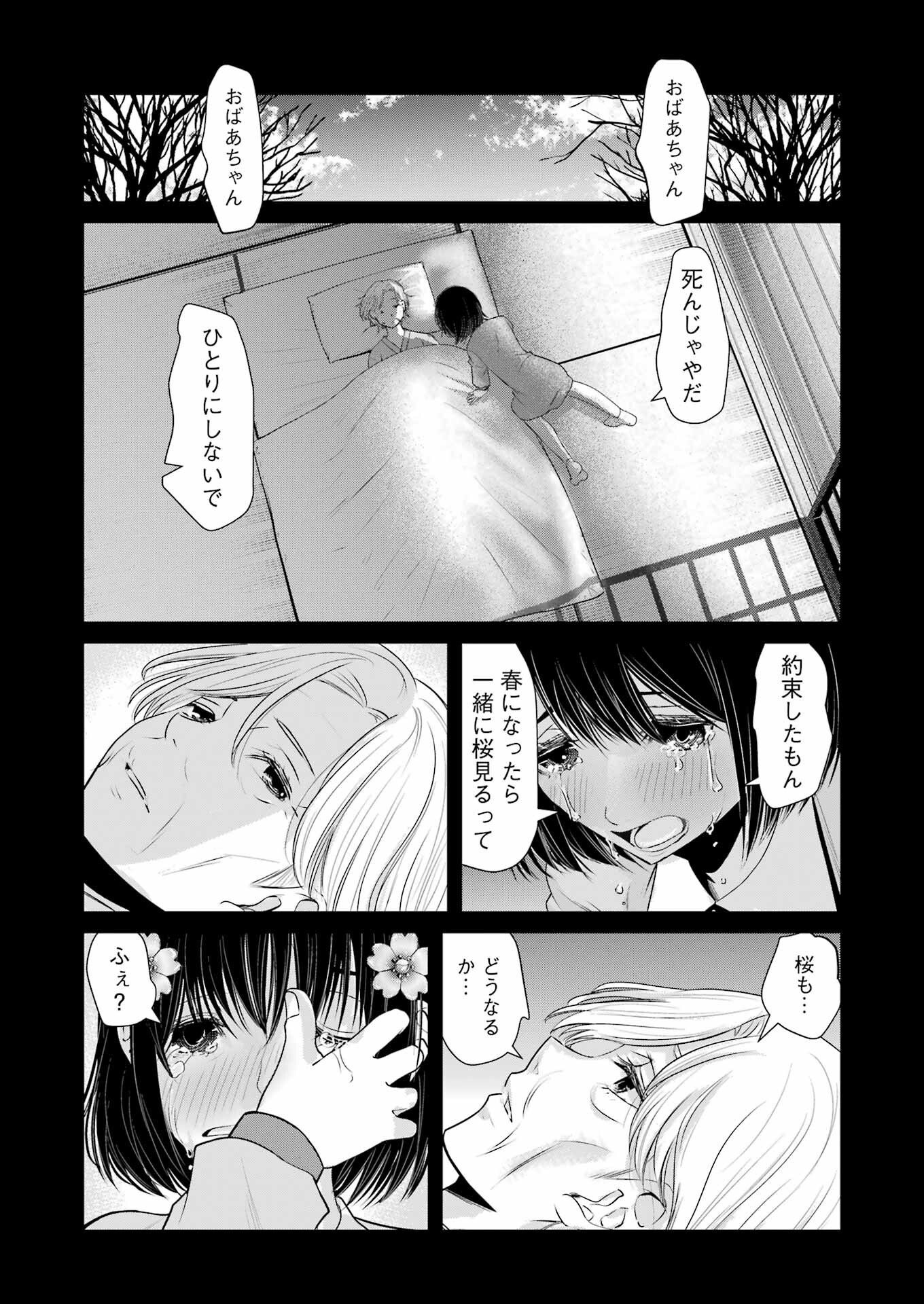 Suika wa Shoushika Tantou Chap 30 - Next Chap 31