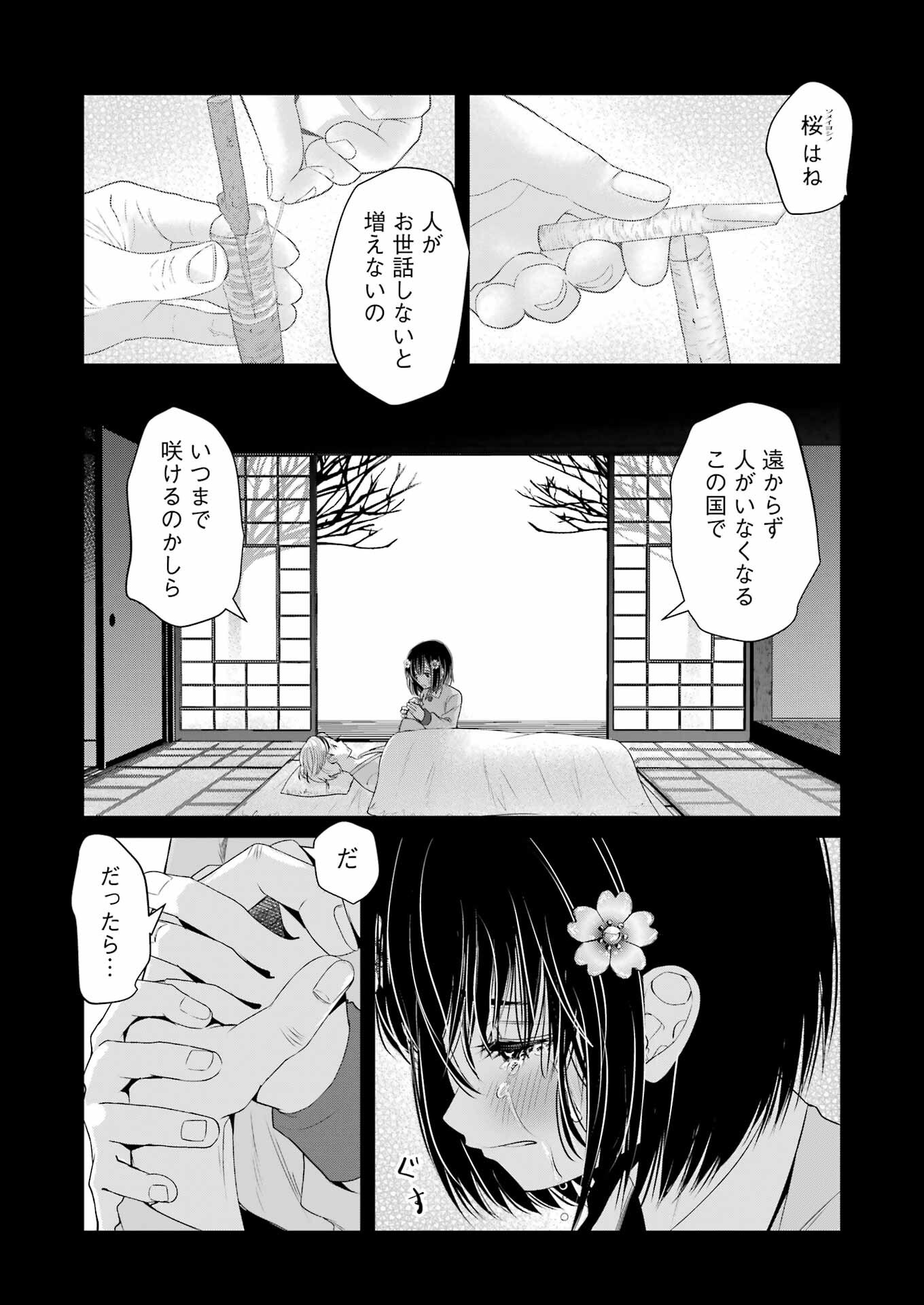 Suika wa Shoushika Tantou Chap 30 - Next Chap 31