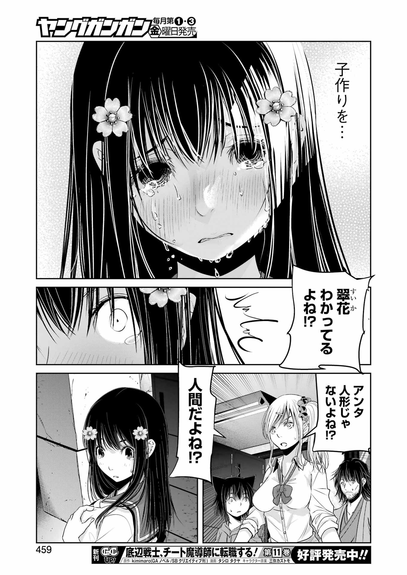 Suika wa Shoushika Tantou Chap 30 - Next Chap 31