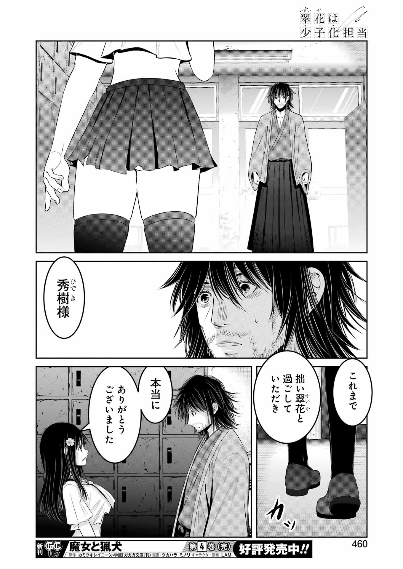 Suika wa Shoushika Tantou Chap 30 - Next Chap 31