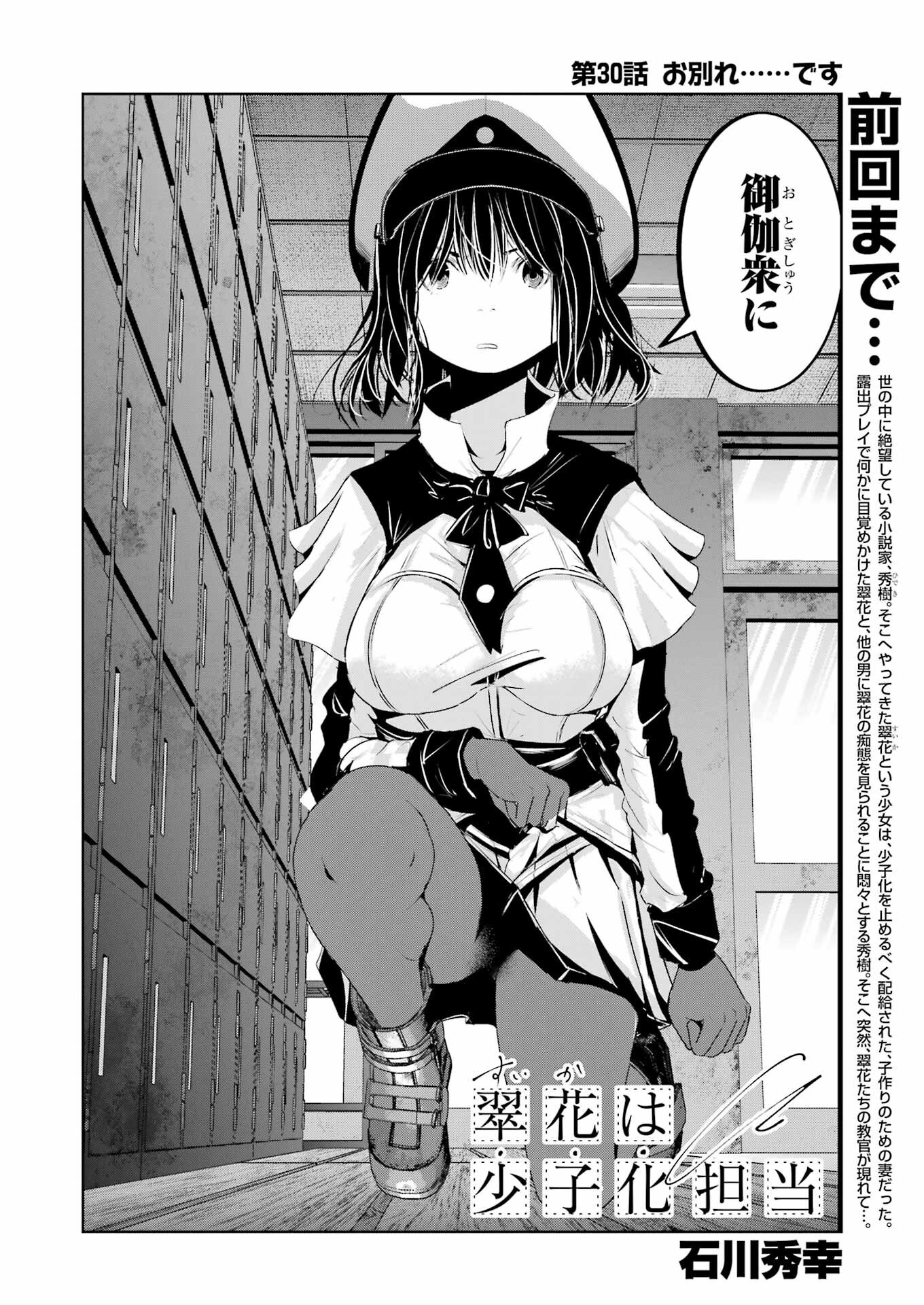 Suika wa Shoushika Tantou Chap 30 - Next Chap 31