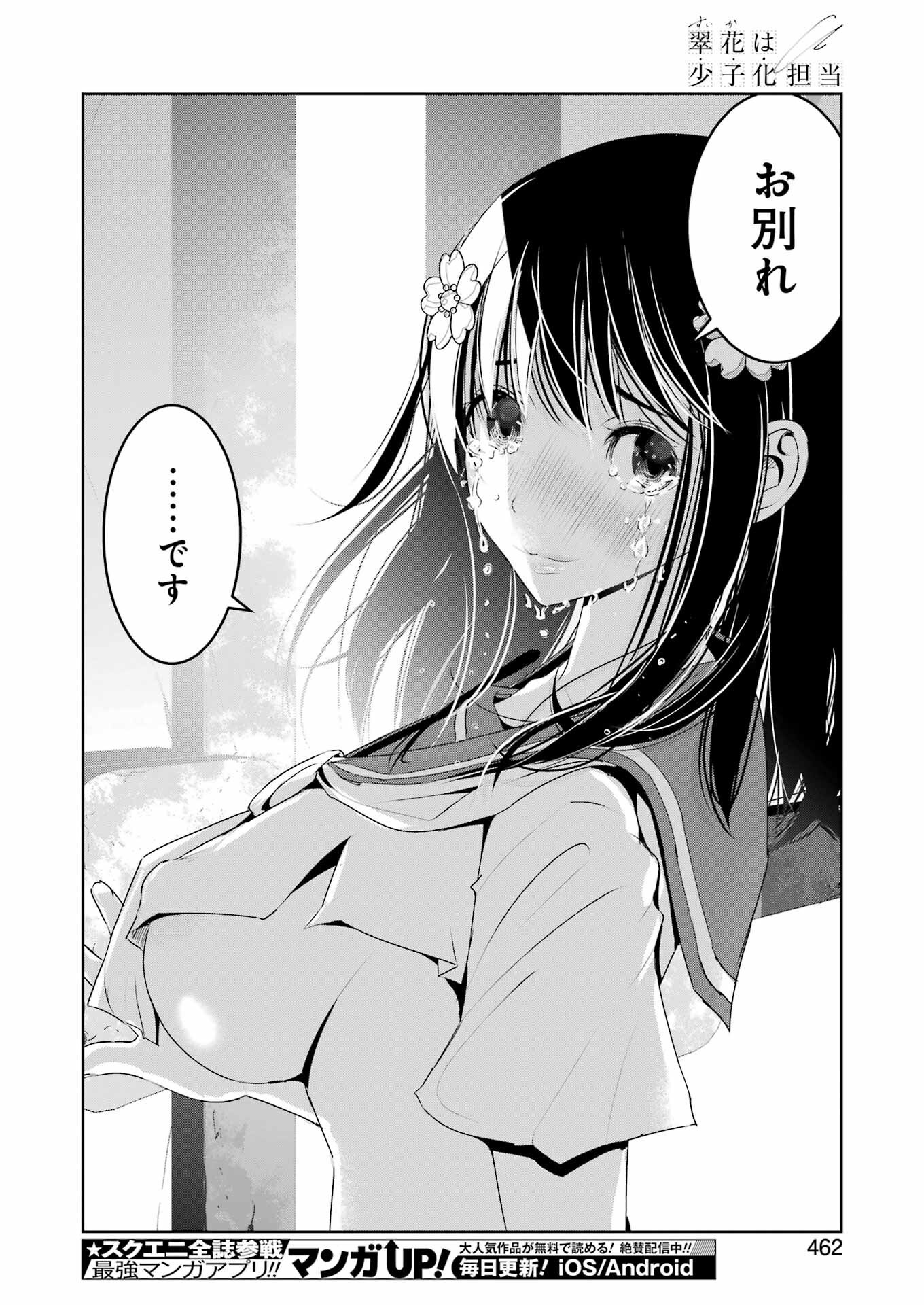 Suika wa Shoushika Tantou Chap 30 - Next Chap 31