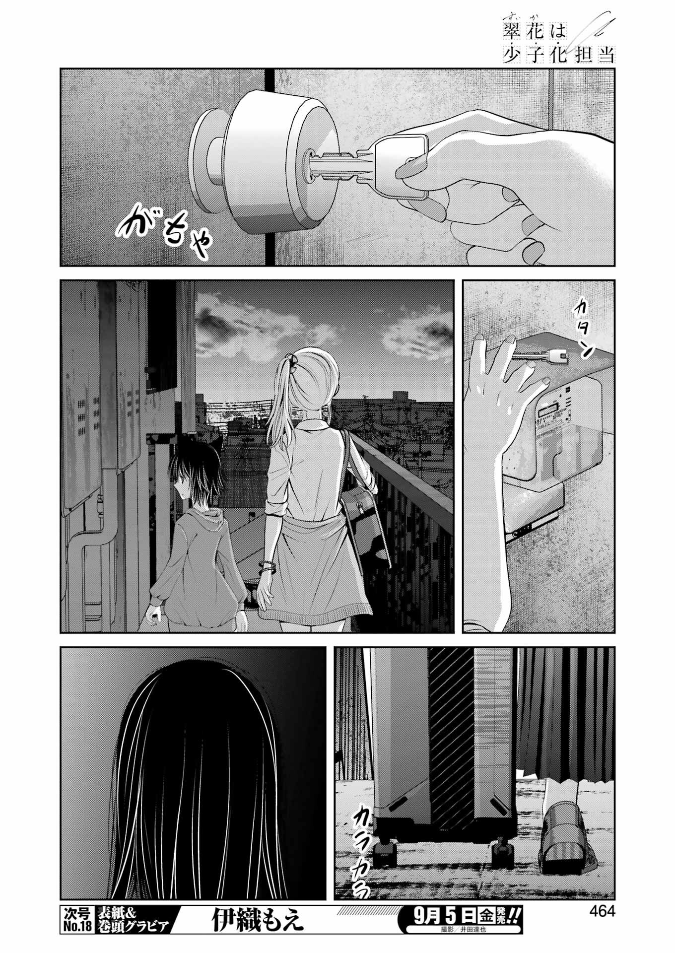 Suika wa Shoushika Tantou Chap 30 - Next Chap 31