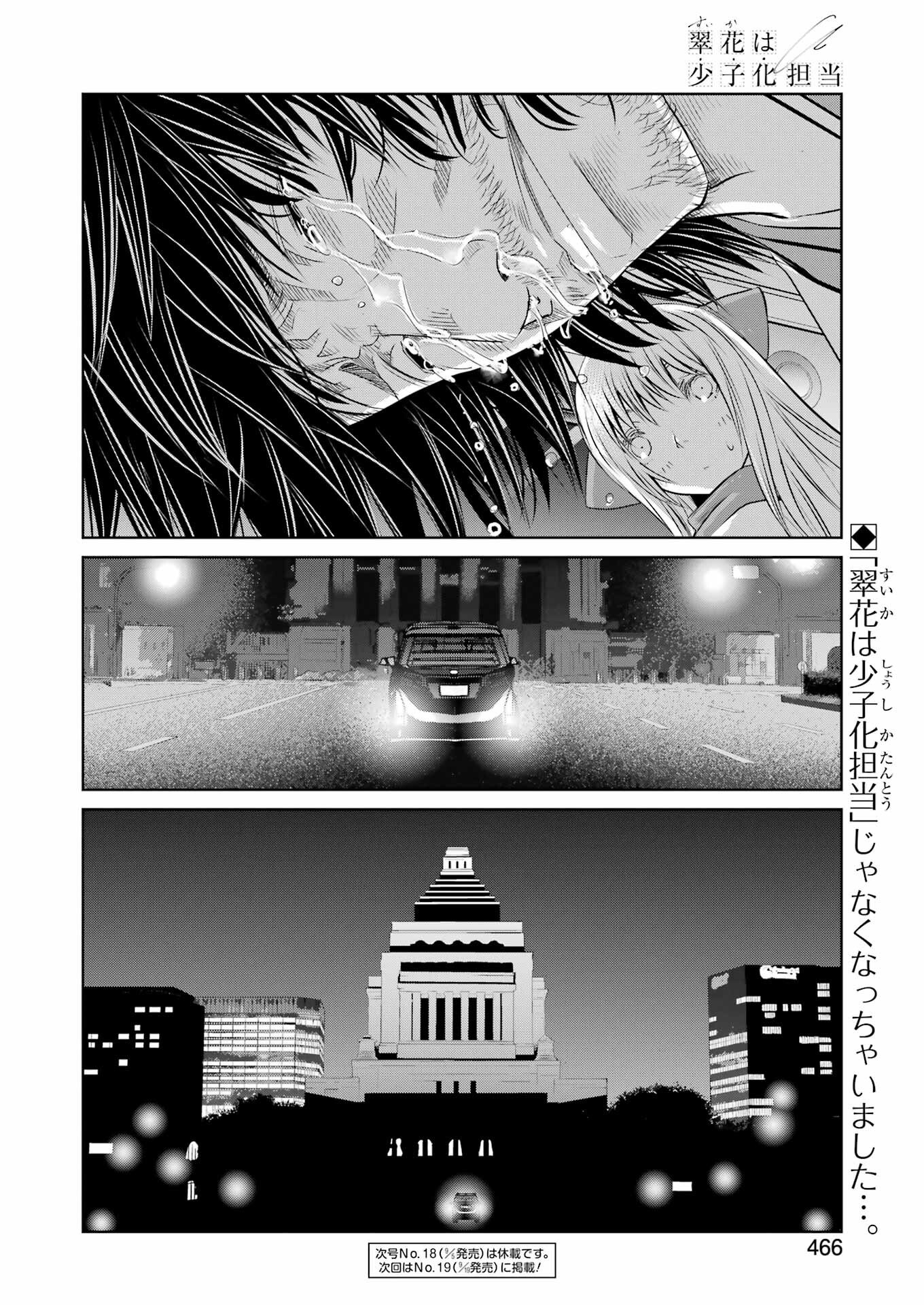 Suika wa Shoushika Tantou Chap 30 - Next Chap 31