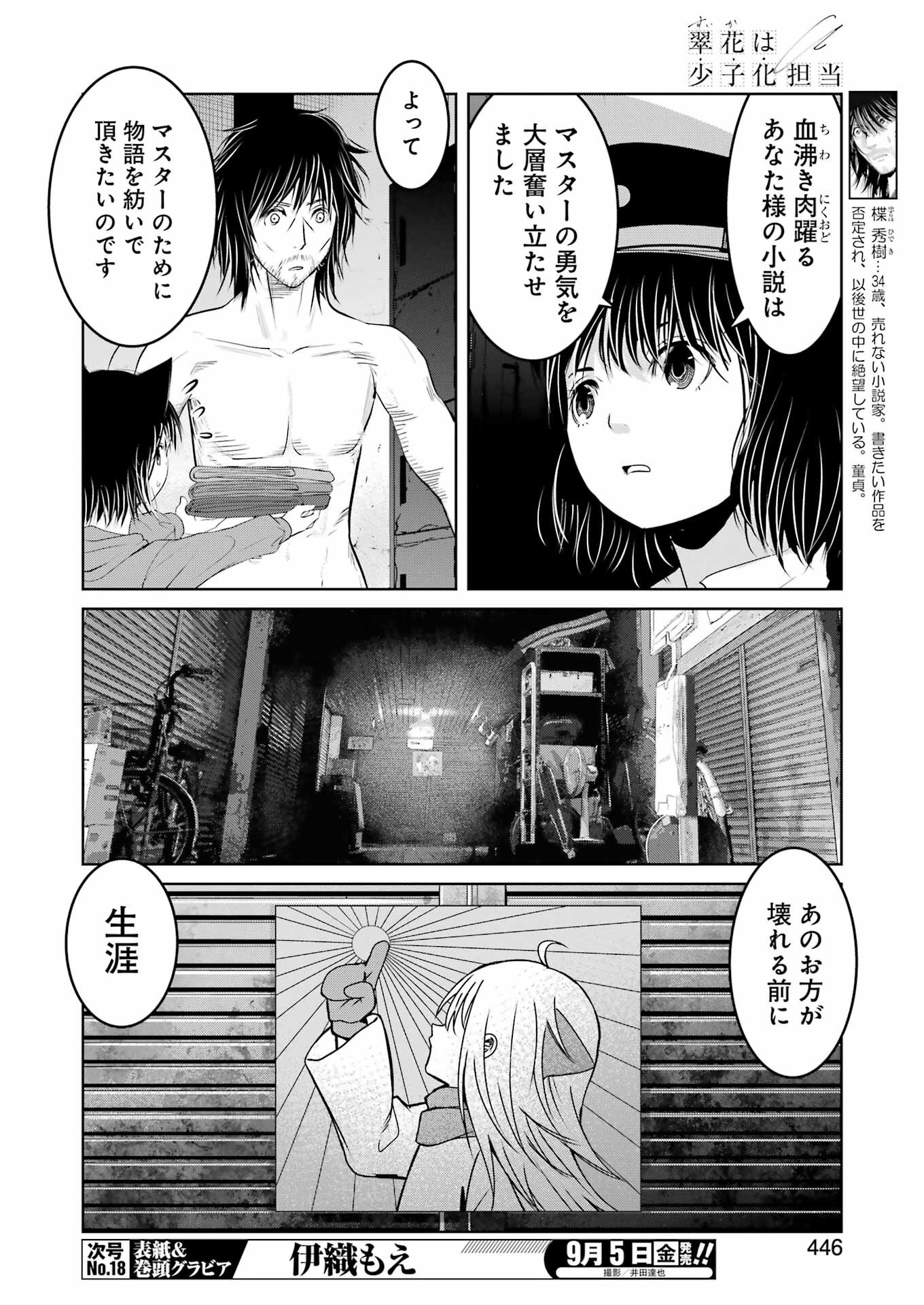 Suika wa Shoushika Tantou Chap 30 - Next Chap 31