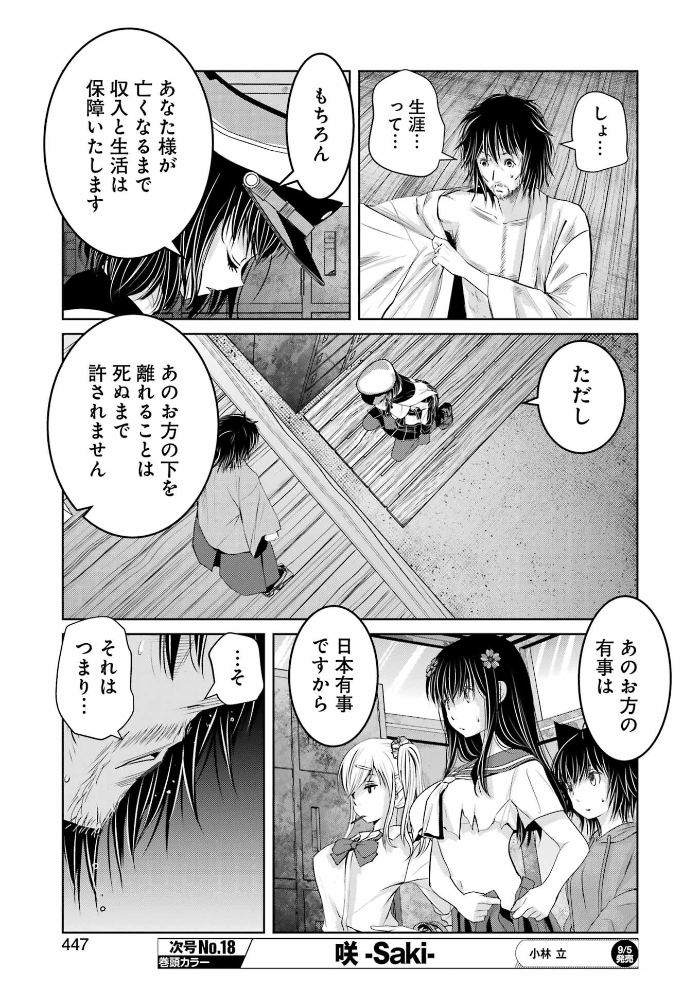 Suika wa Shoushika Tantou Chap 30 - Next Chap 31