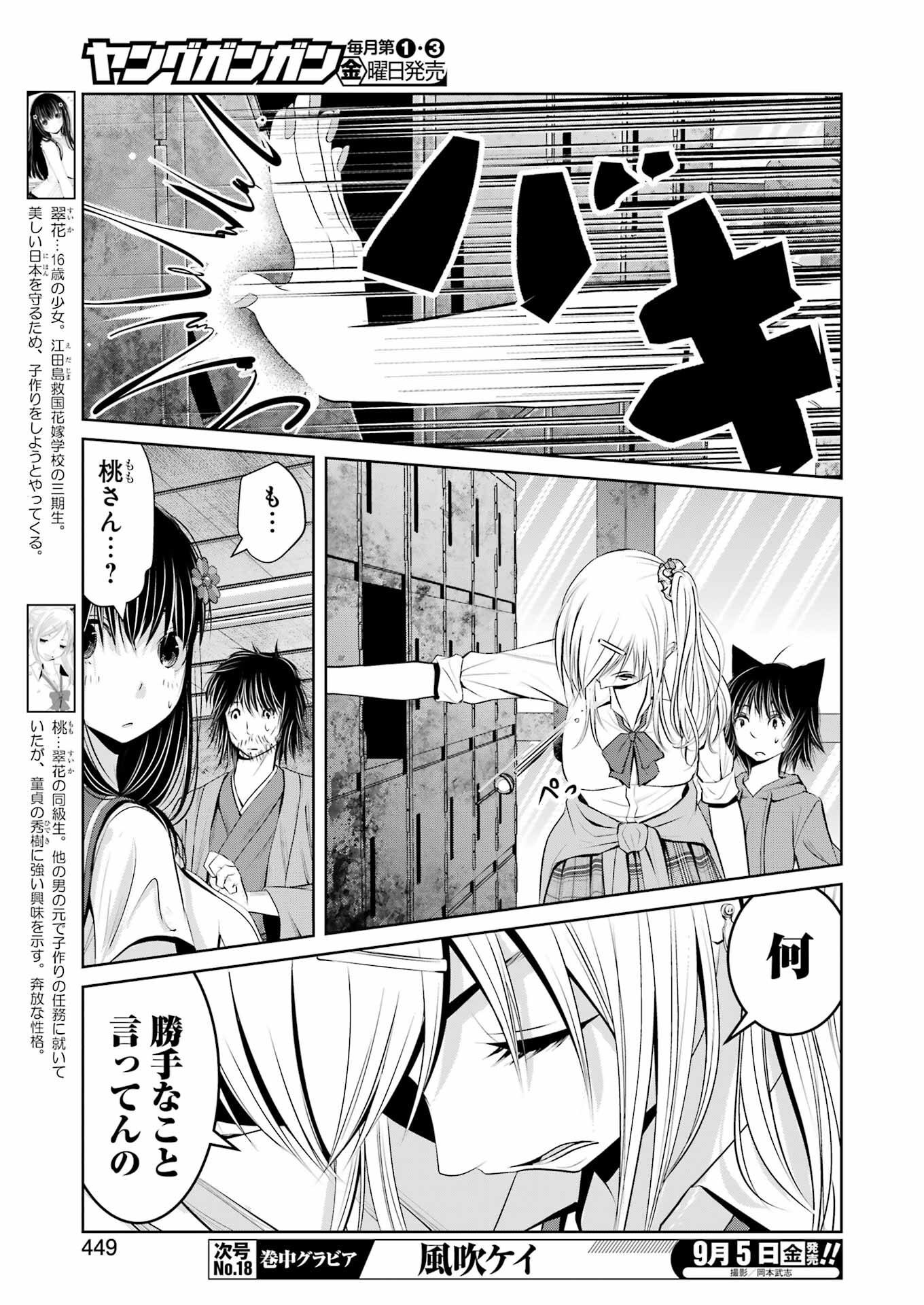Suika wa Shoushika Tantou Chap 30 - Next Chap 31