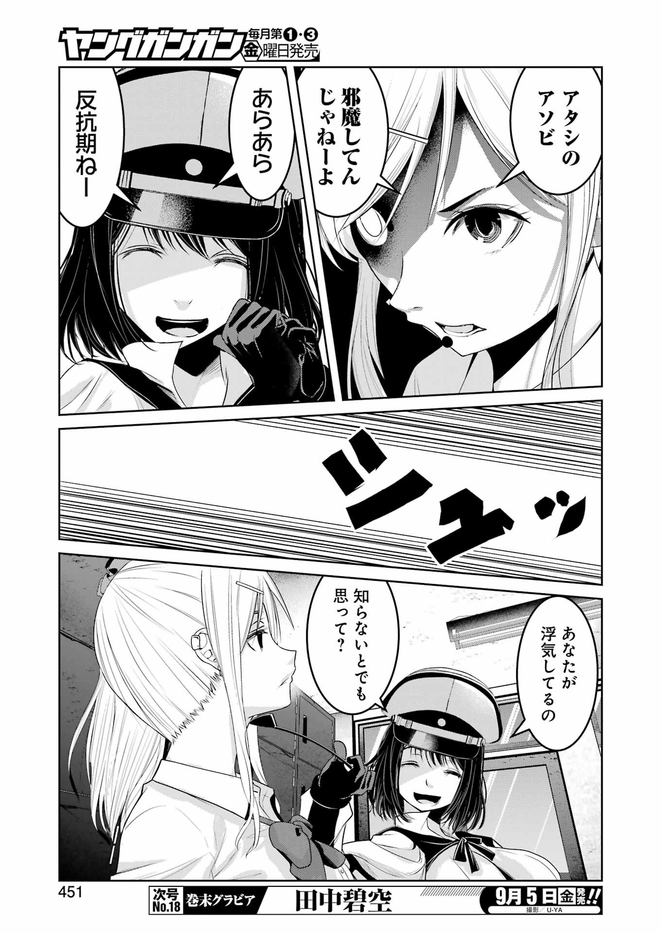 Suika wa Shoushika Tantou Chap 30 - Next Chap 31