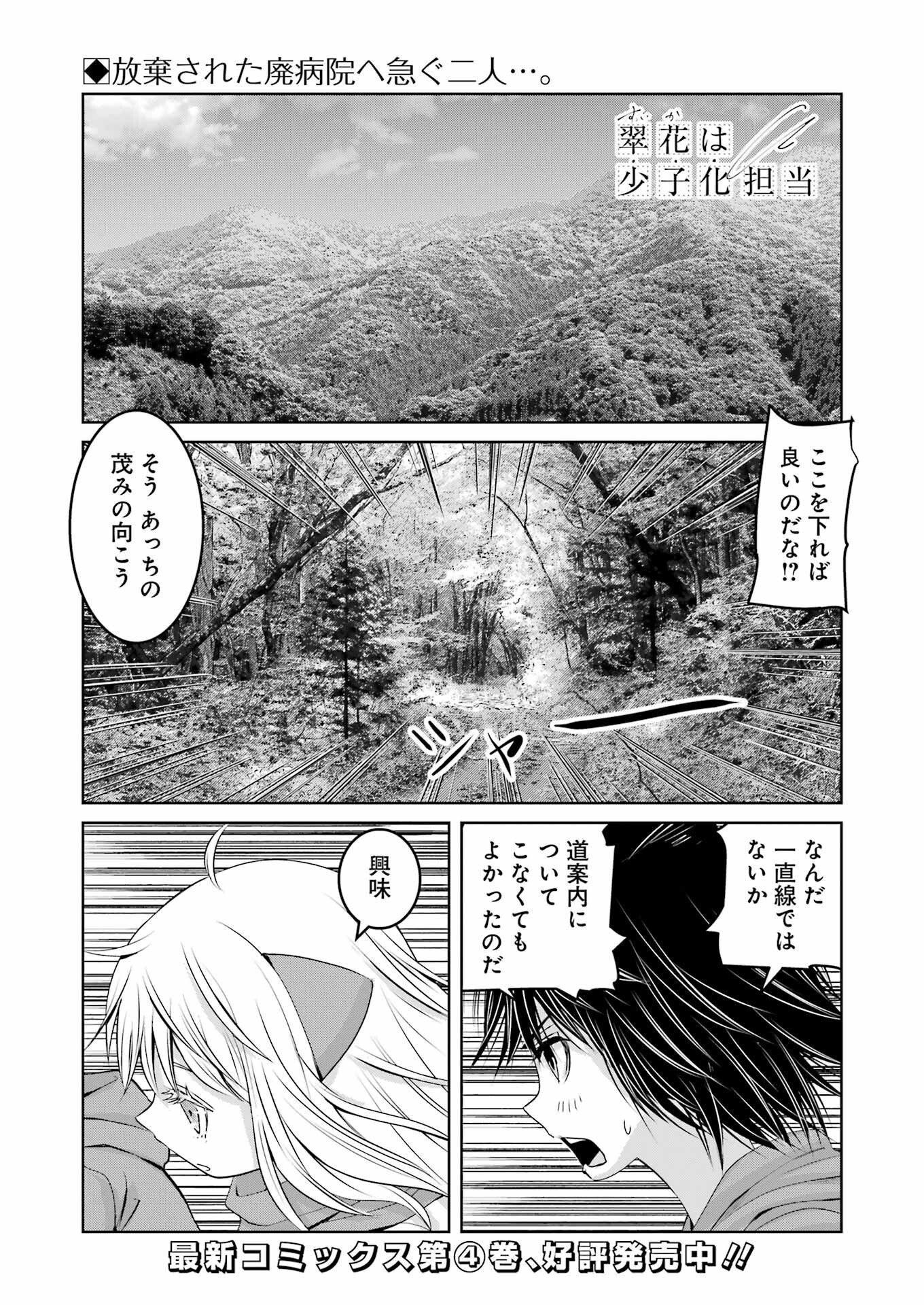 Suika wa Shoushika Tantou Chap 36 - Next Chap 37