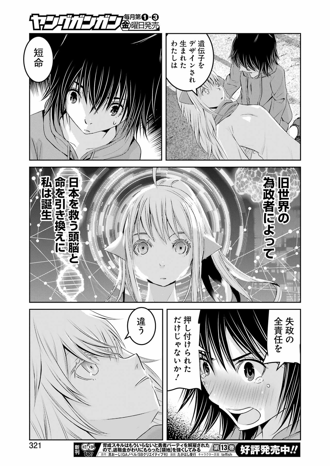 Suika wa Shoushika Tantou Chap 36 - Next Chap 37