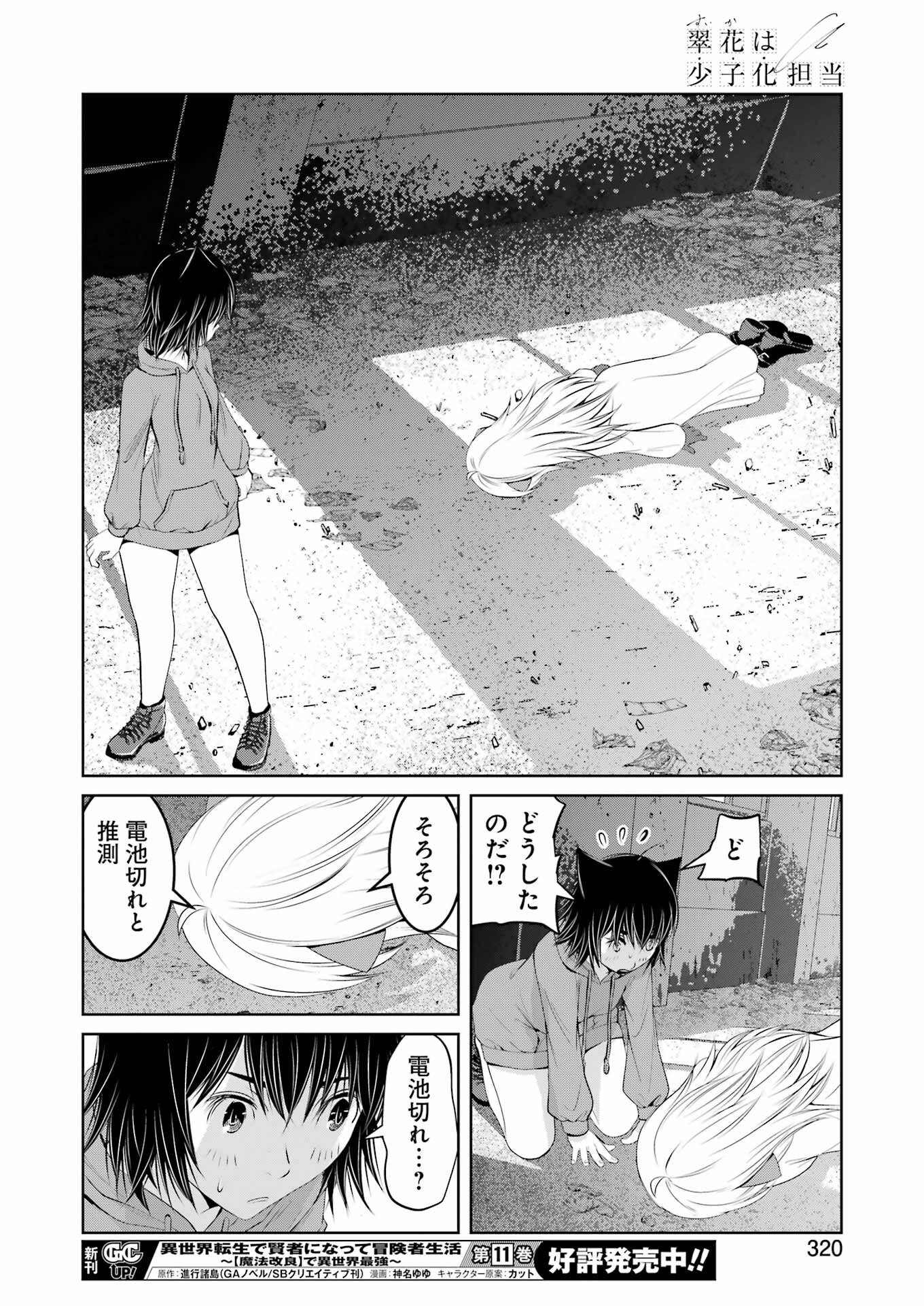 Suika wa Shoushika Tantou Chap 36 - Next Chap 37