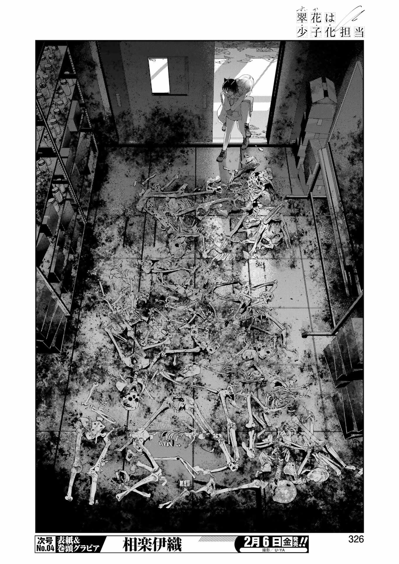 Suika wa Shoushika Tantou Chap 36 - Next Chap 37