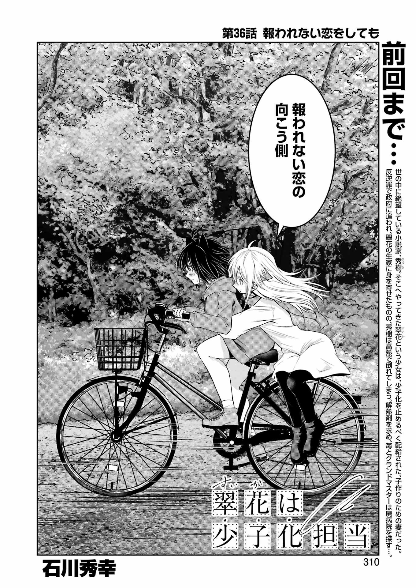 Suika wa Shoushika Tantou Chap 36 - Next Chap 37