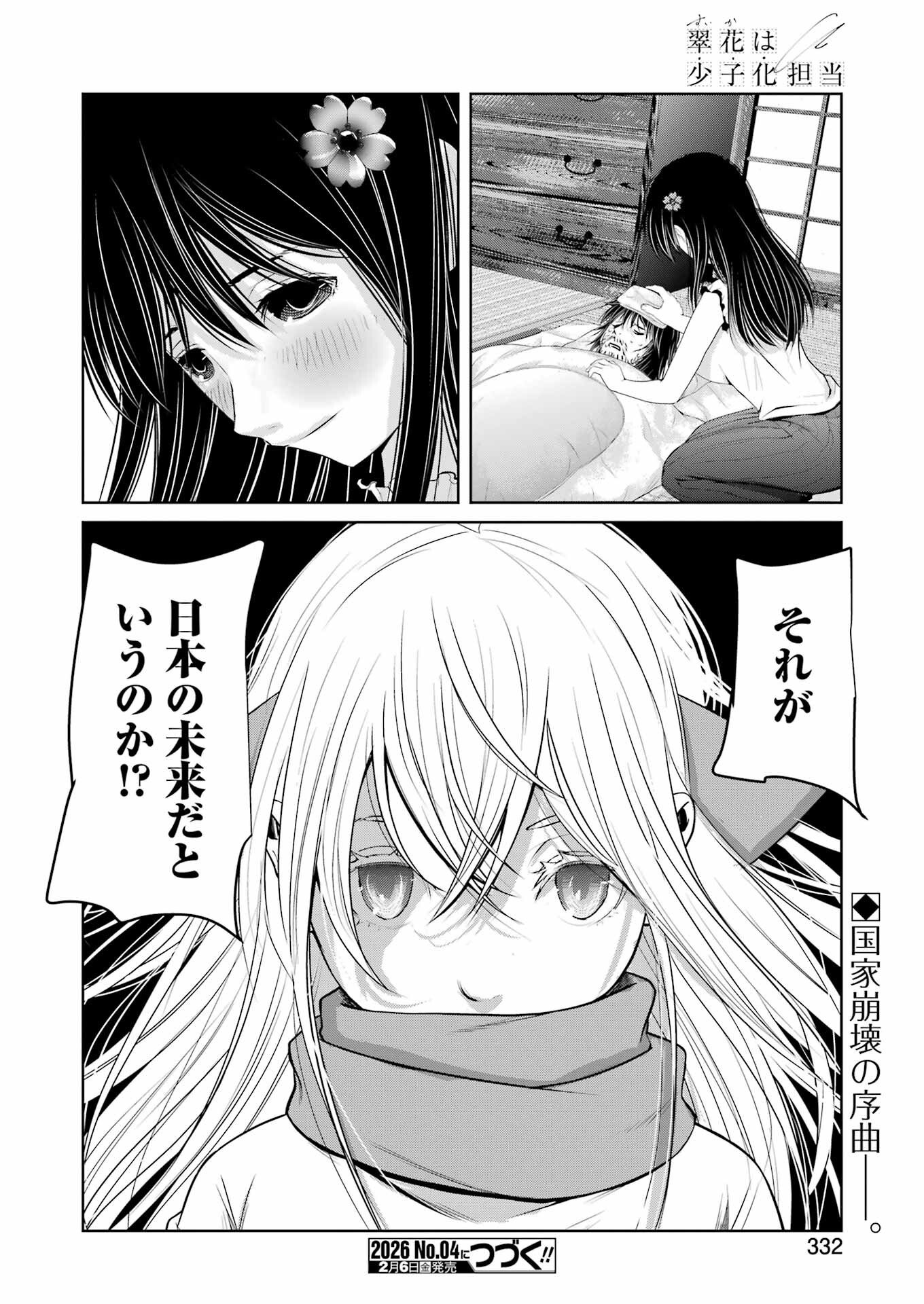 Suika wa Shoushika Tantou Chap 36 - Next Chap 37