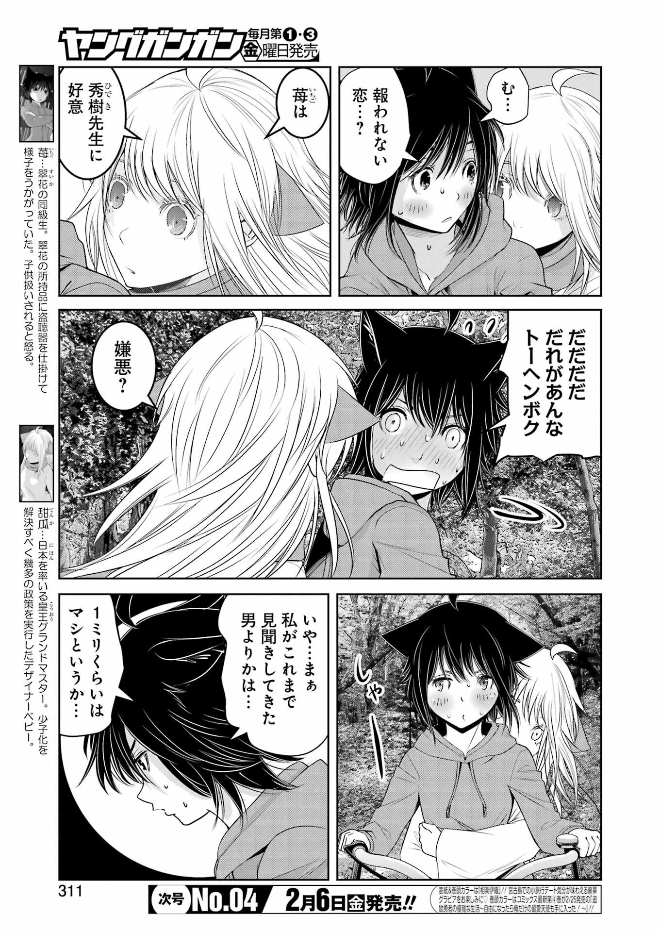 Suika wa Shoushika Tantou Chap 36 - Next Chap 37