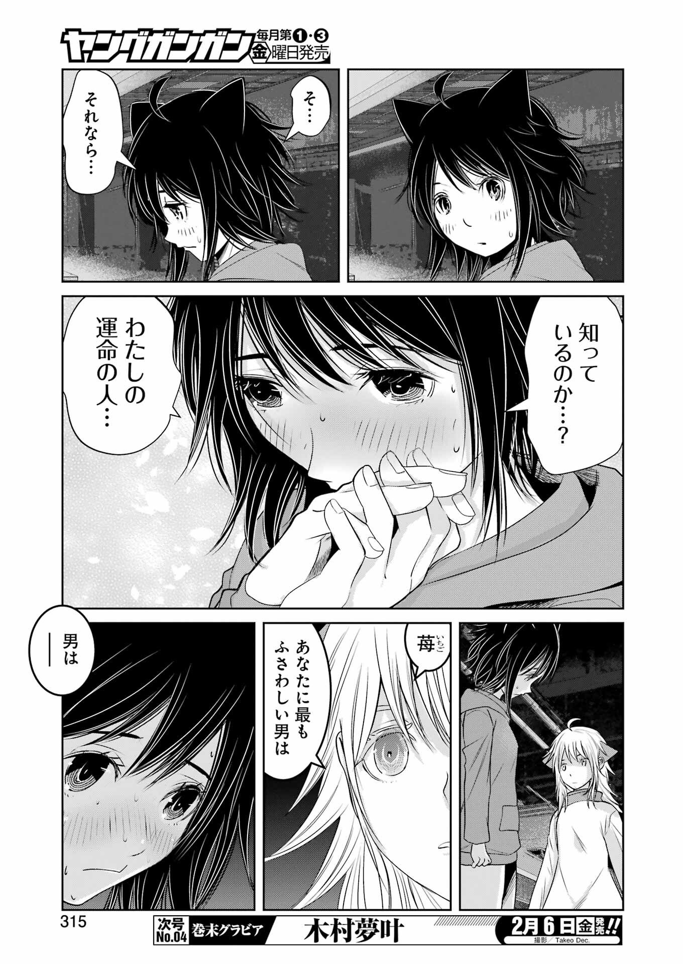 Suika wa Shoushika Tantou Chap 36 - Next Chap 37