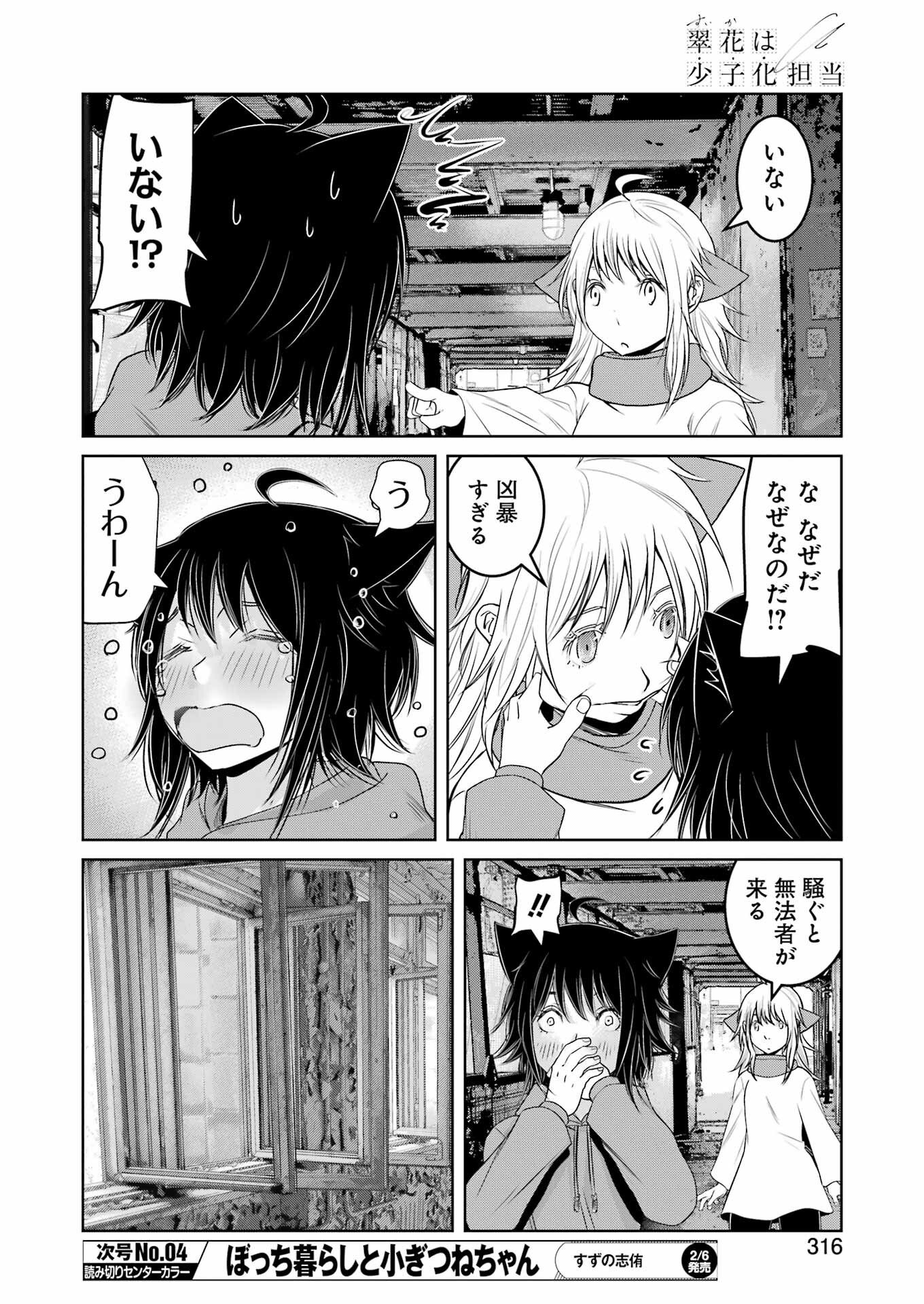 Suika wa Shoushika Tantou Chap 36 - Next Chap 37
