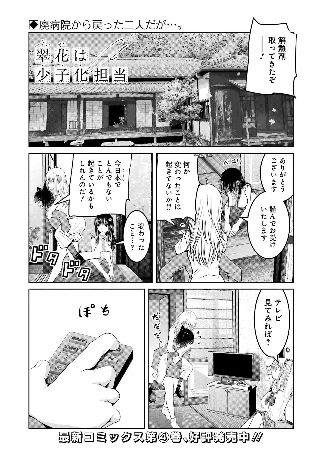 Suika wa Shoushika Tantou Chap 37 - Next Chap 38