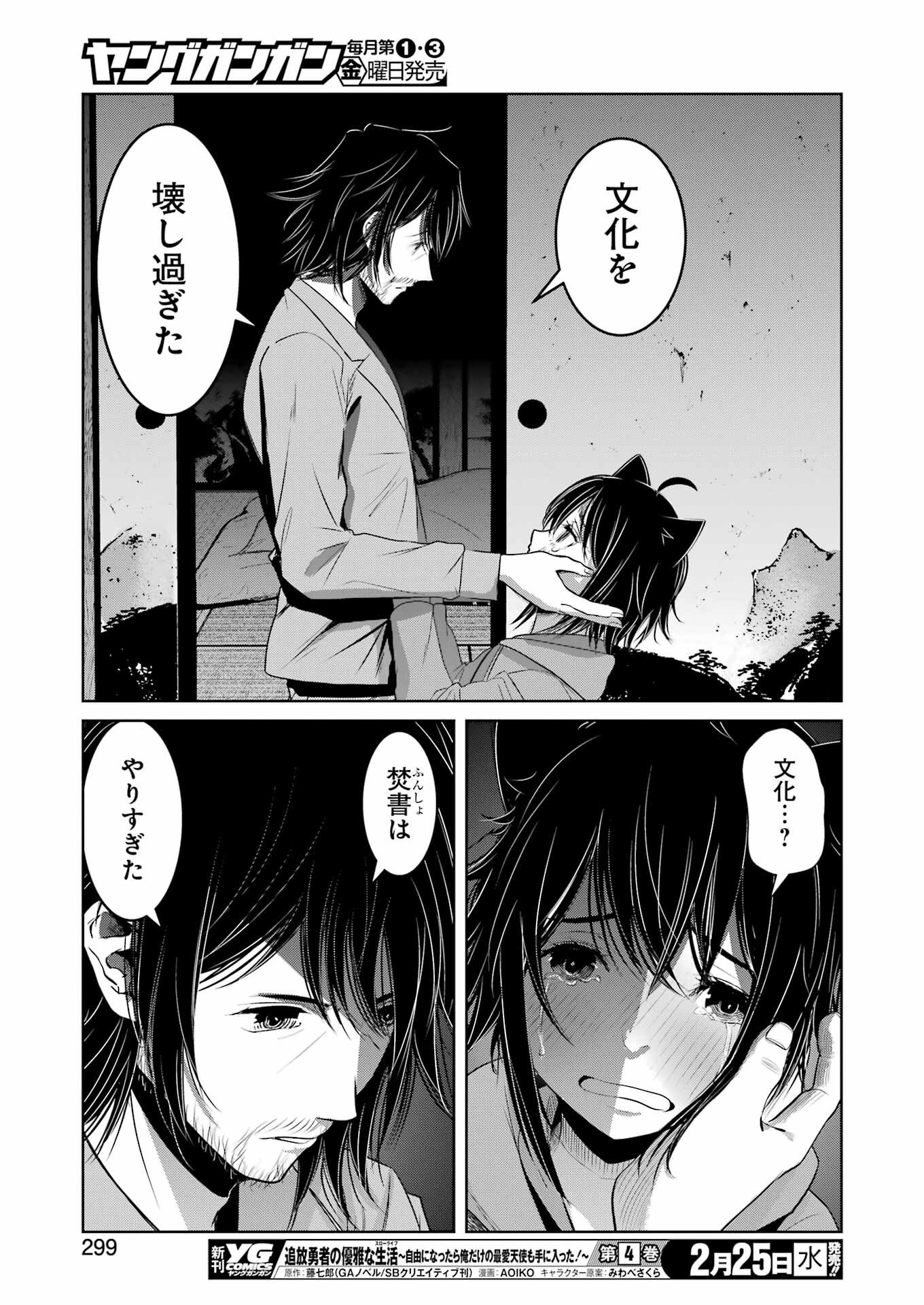 Suika wa Shoushika Tantou Chap 37 - Next Chap 38