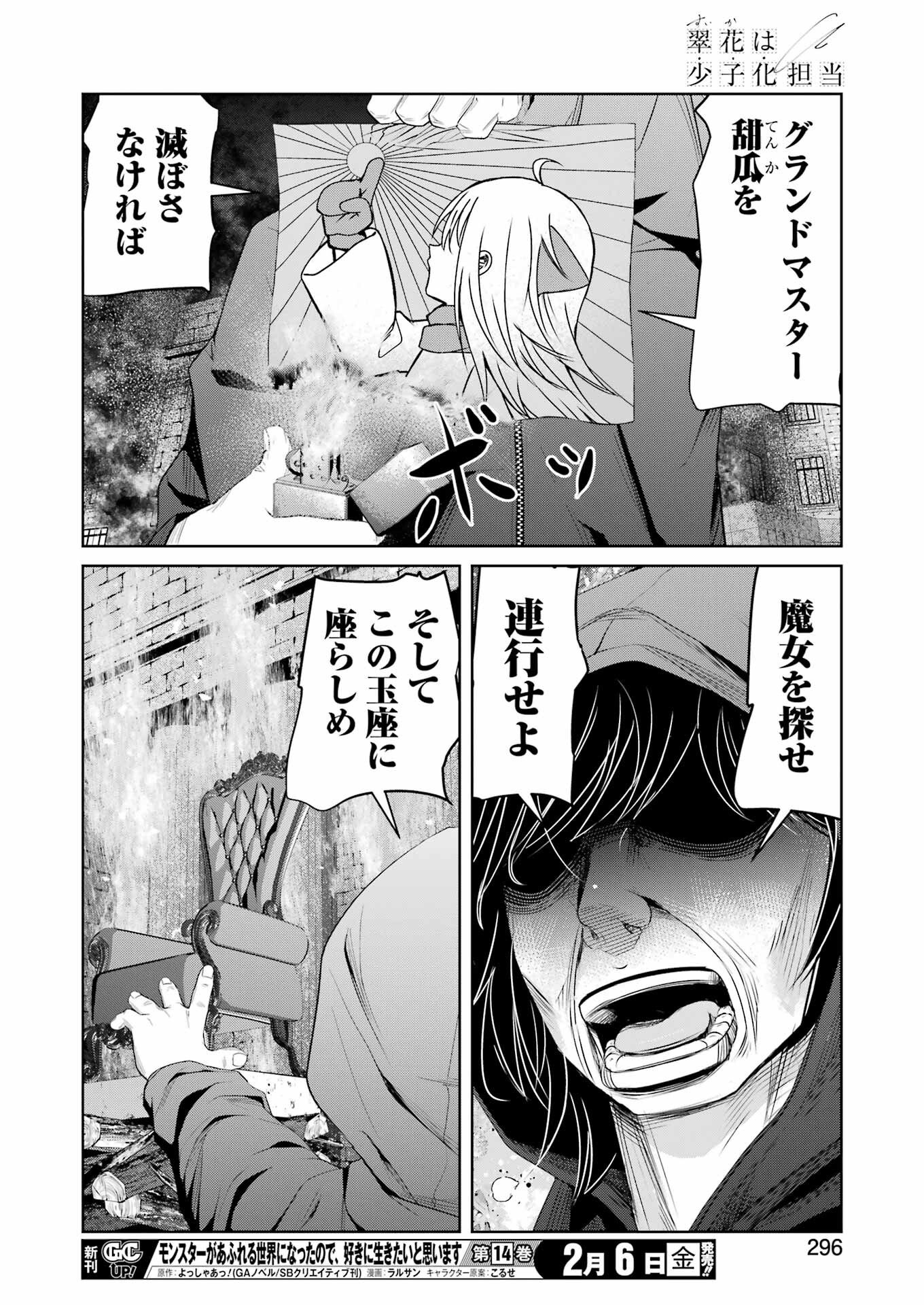 Suika wa Shoushika Tantou Chap 37 - Next Chap 38