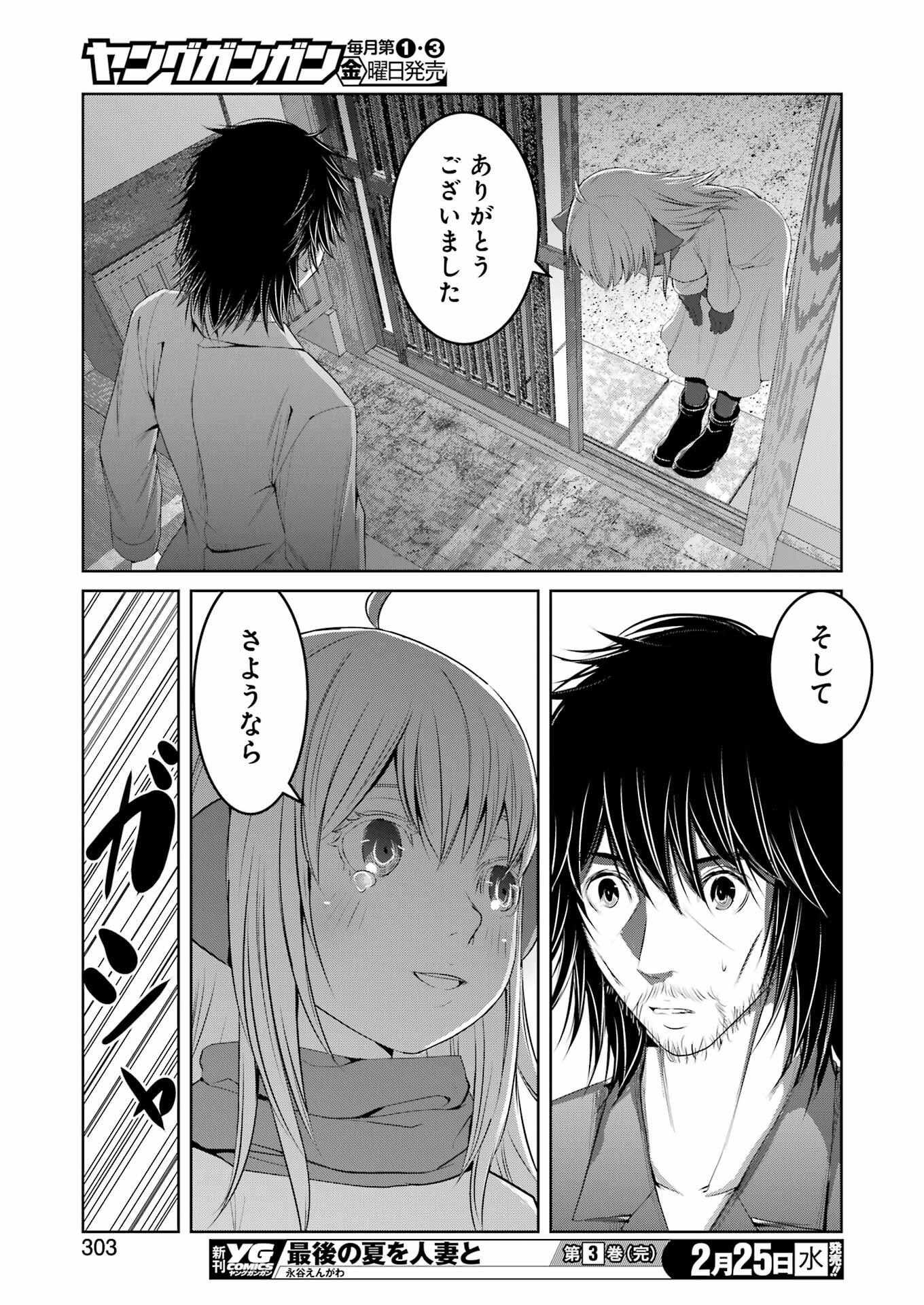 Suika wa Shoushika Tantou Chap 37 - Next Chap 38