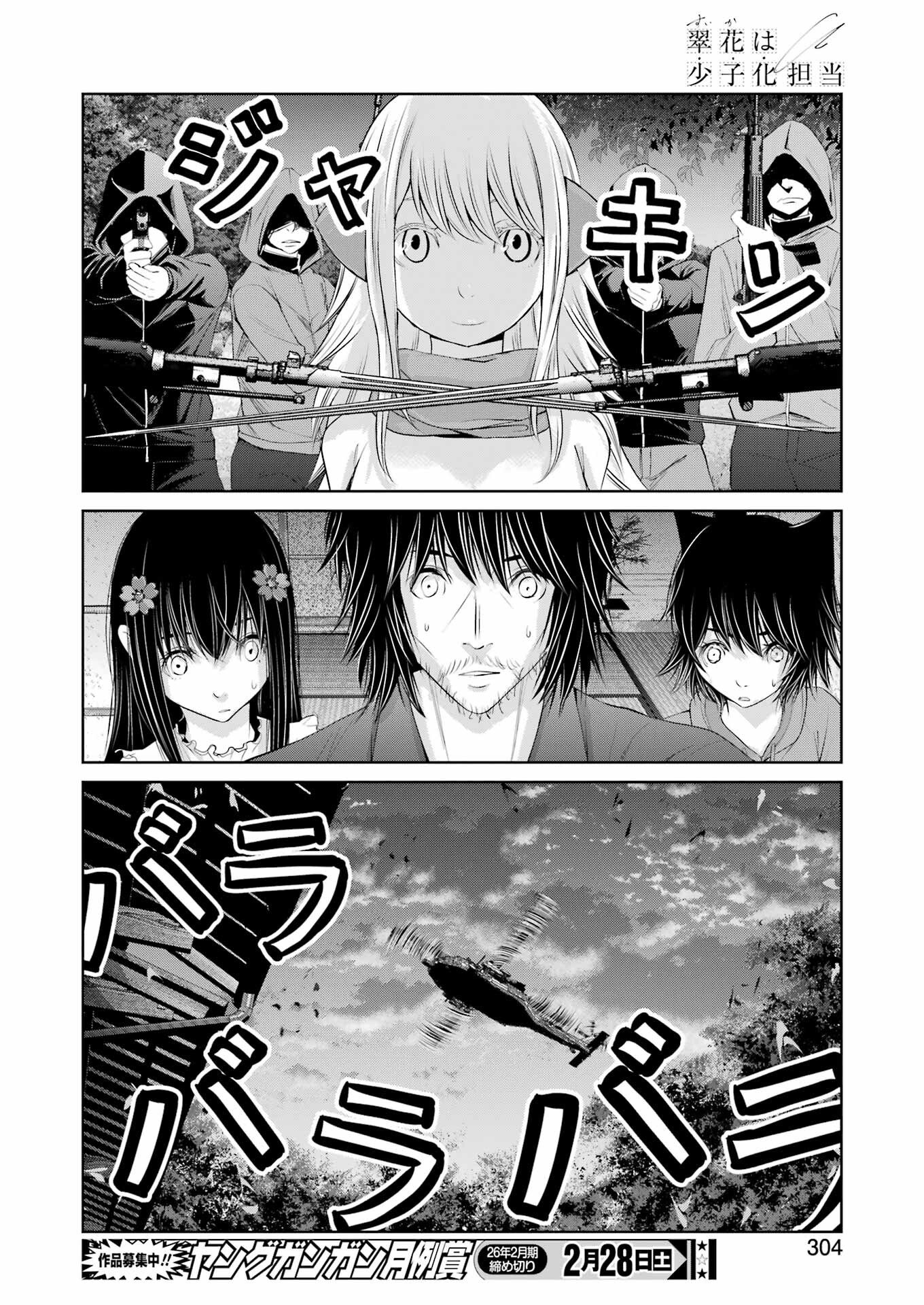 Suika wa Shoushika Tantou Chap 37 - Next Chap 38