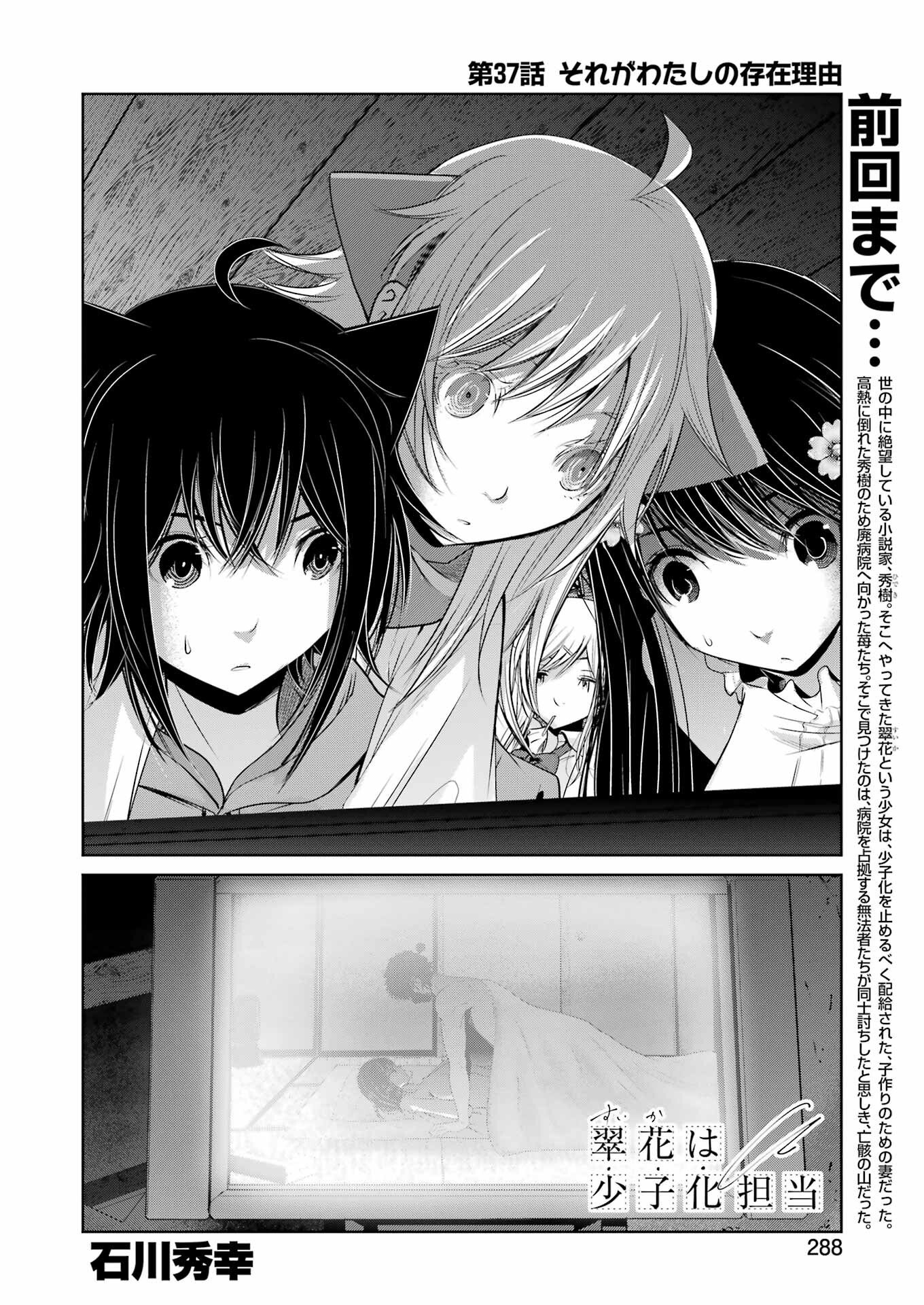 Suika wa Shoushika Tantou Chap 37 - Next Chap 38