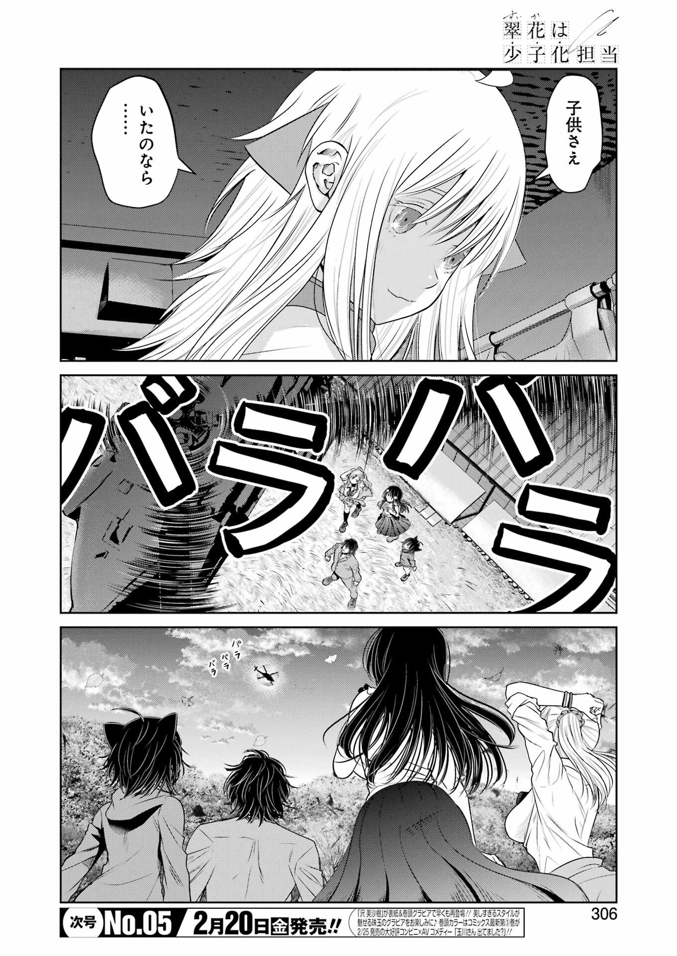 Suika wa Shoushika Tantou Chap 37 - Next Chap 38