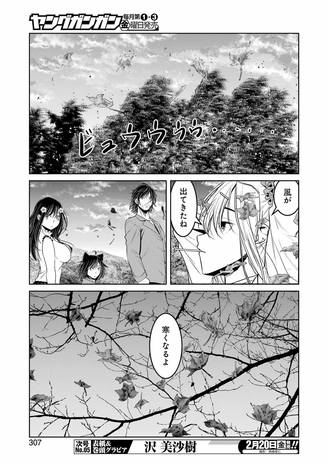 Suika wa Shoushika Tantou Chap 37 - Next Chap 38