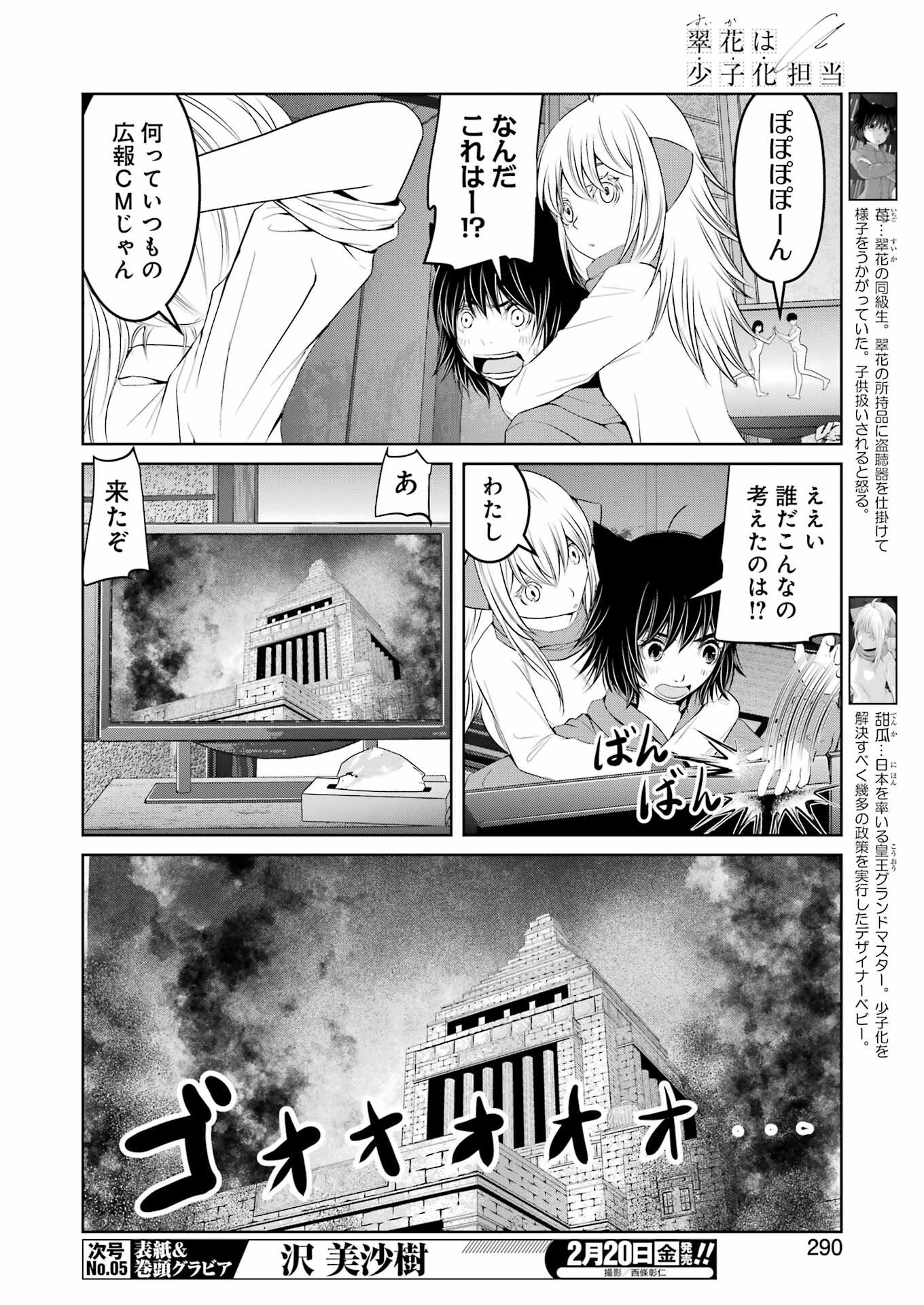 Suika wa Shoushika Tantou Chap 37 - Next Chap 38