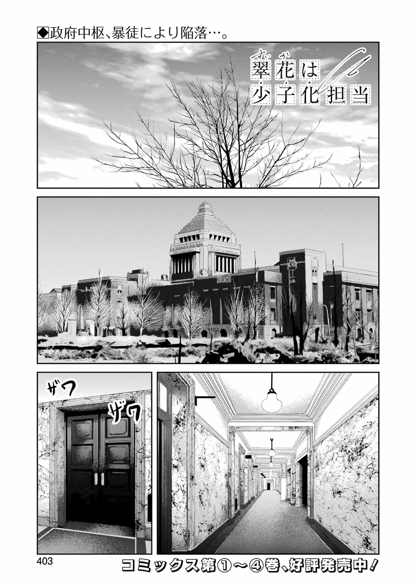 Suika wa Shoushika Tantou Chap 38 - Next Chap 39