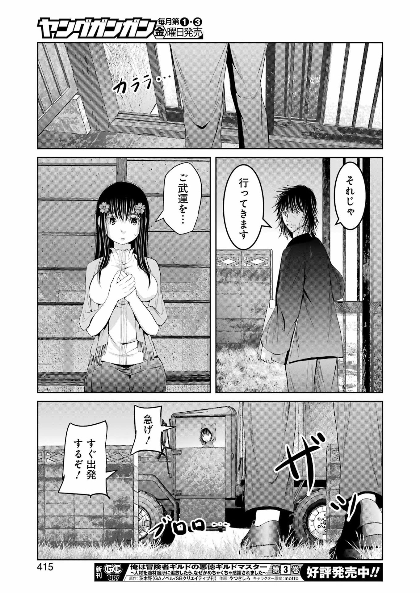Suika wa Shoushika Tantou Chap 38 - Next Chap 39