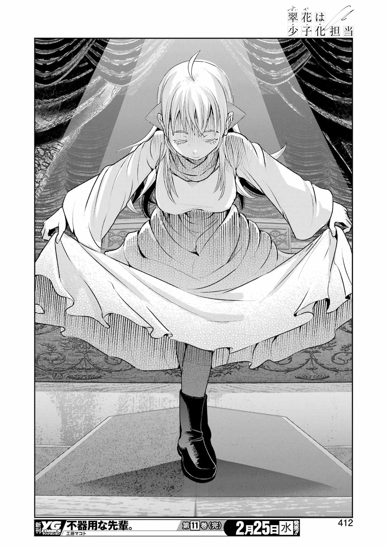 Suika wa Shoushika Tantou Chap 38 - Next Chap 39