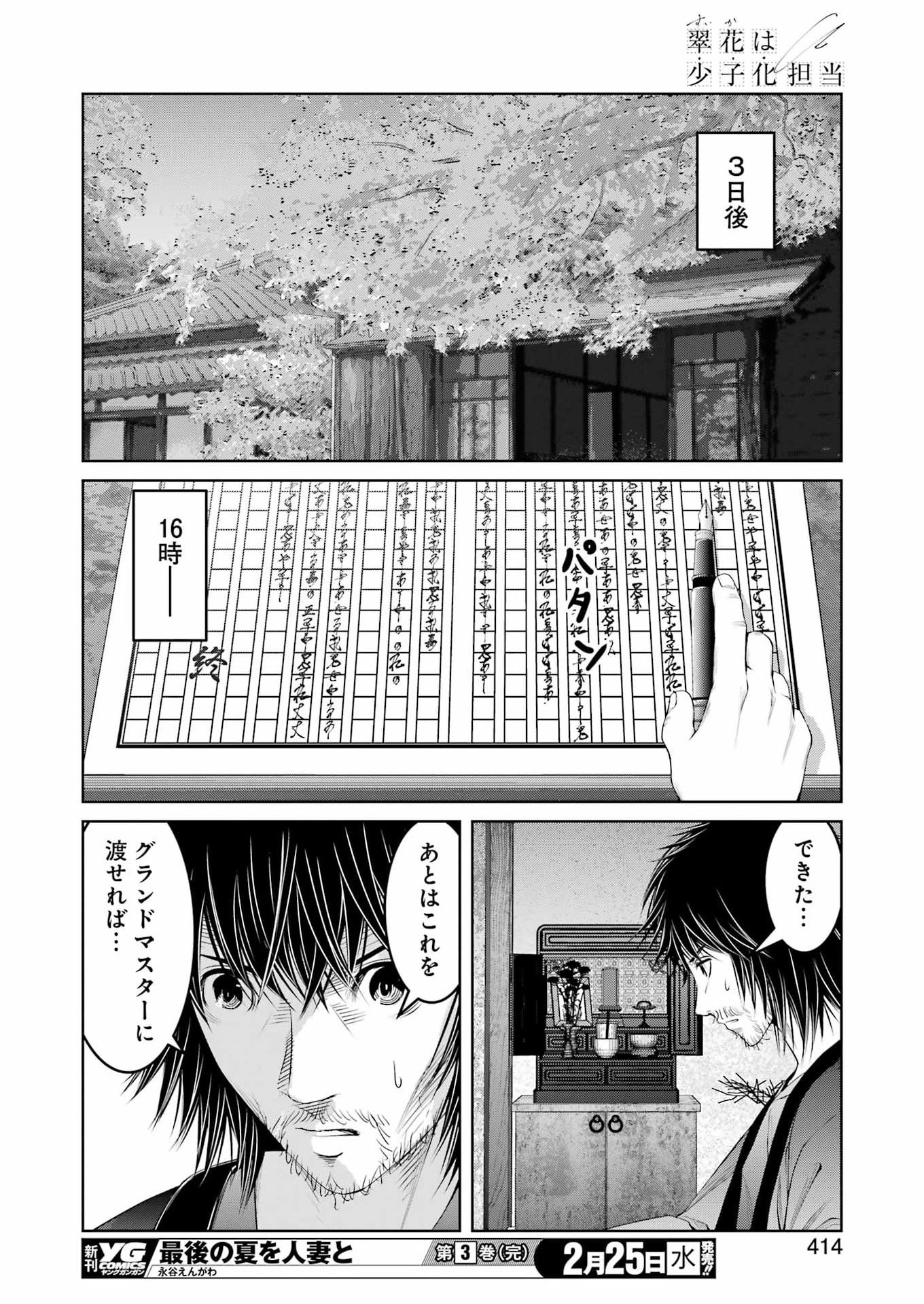 Suika wa Shoushika Tantou Chap 38 - Next Chap 39