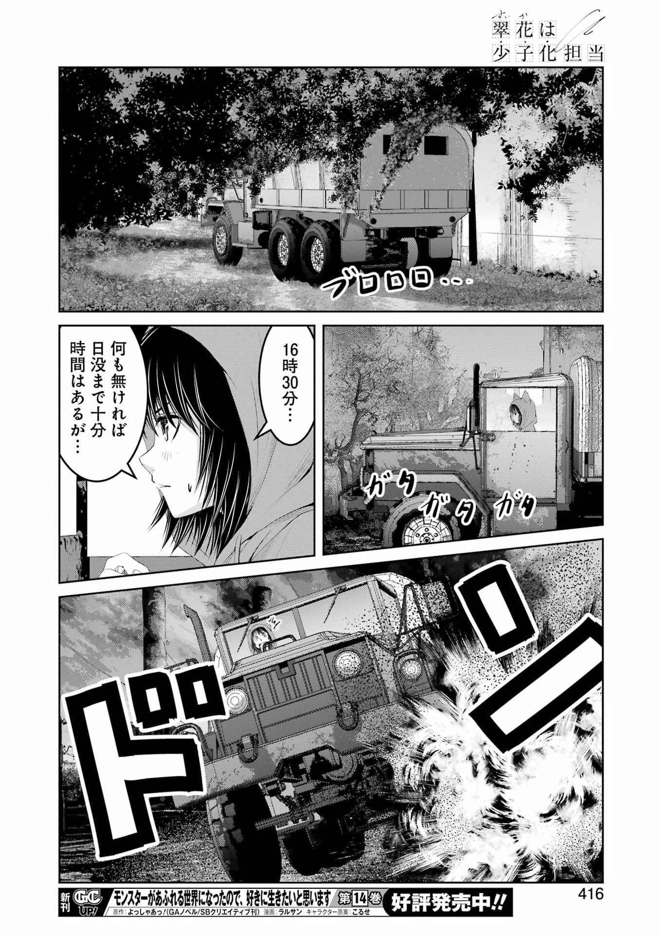 Suika wa Shoushika Tantou Chap 38 - Next Chap 39