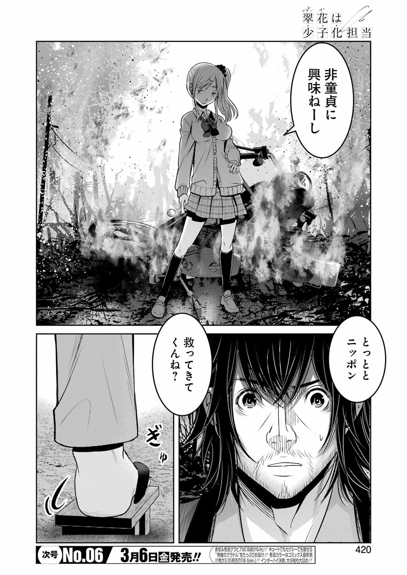 Suika wa Shoushika Tantou Chap 38 - Next Chap 39