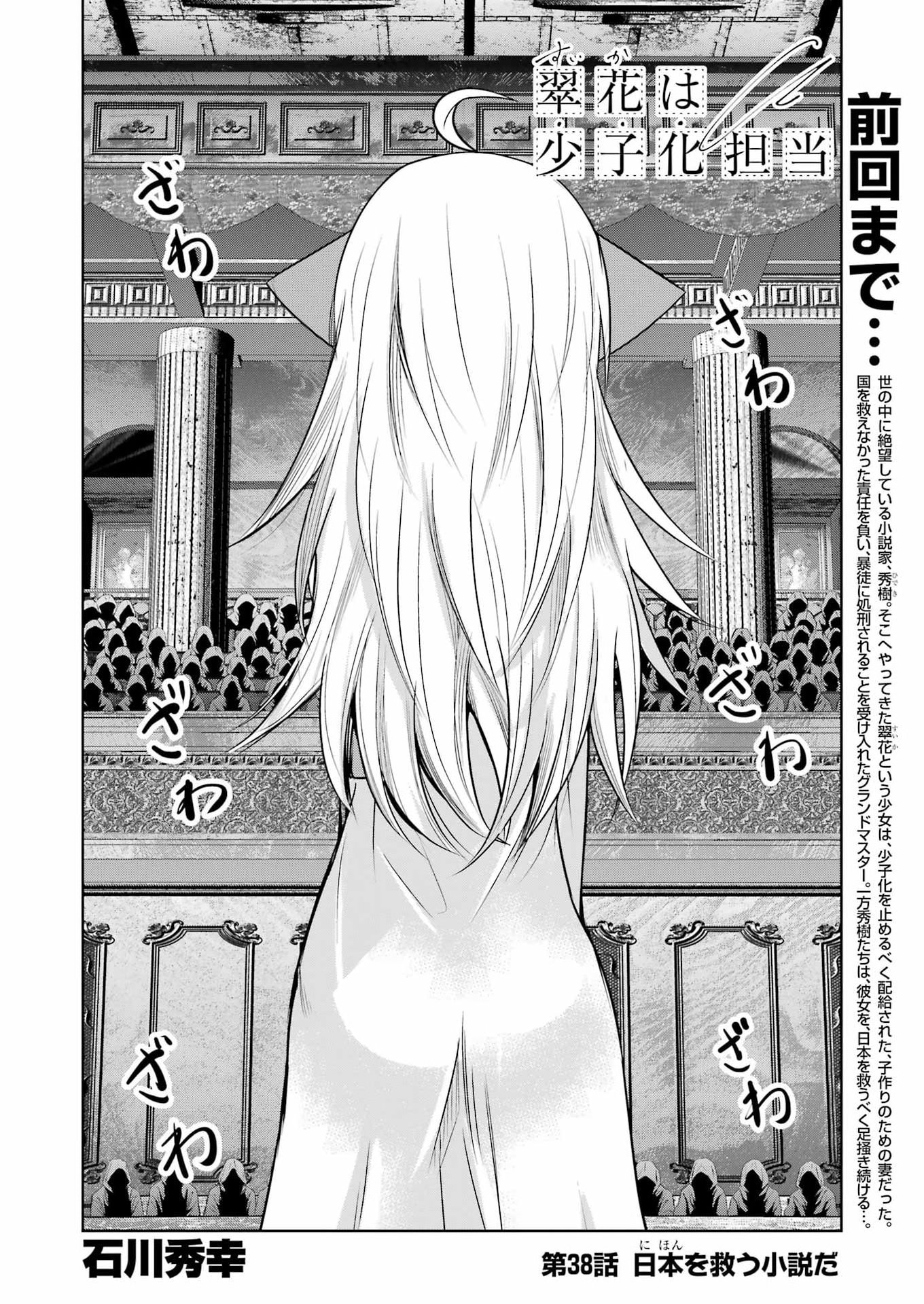 Suika wa Shoushika Tantou Chap 38 - Next Chap 39