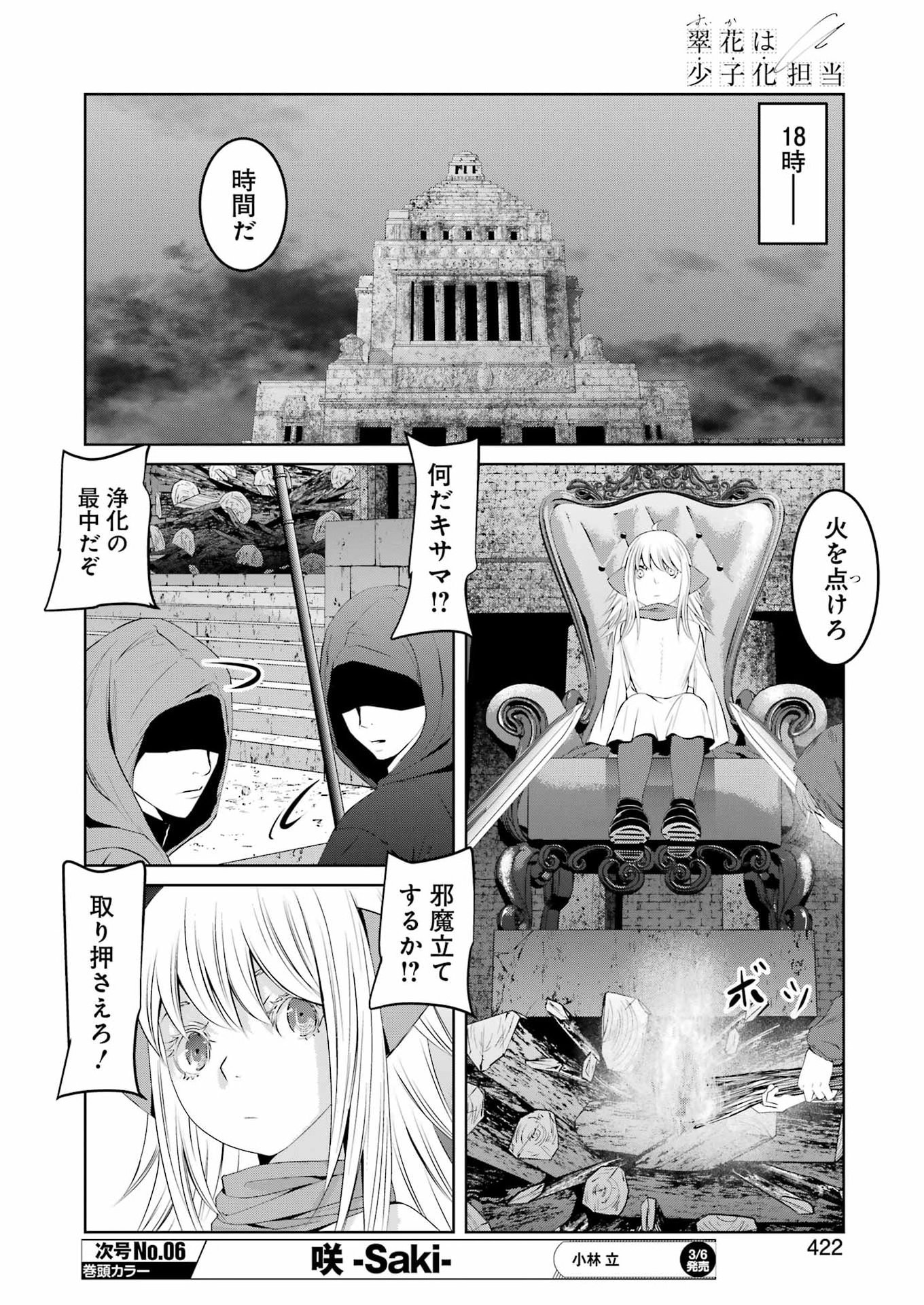 Suika wa Shoushika Tantou Chap 38 - Next Chap 39