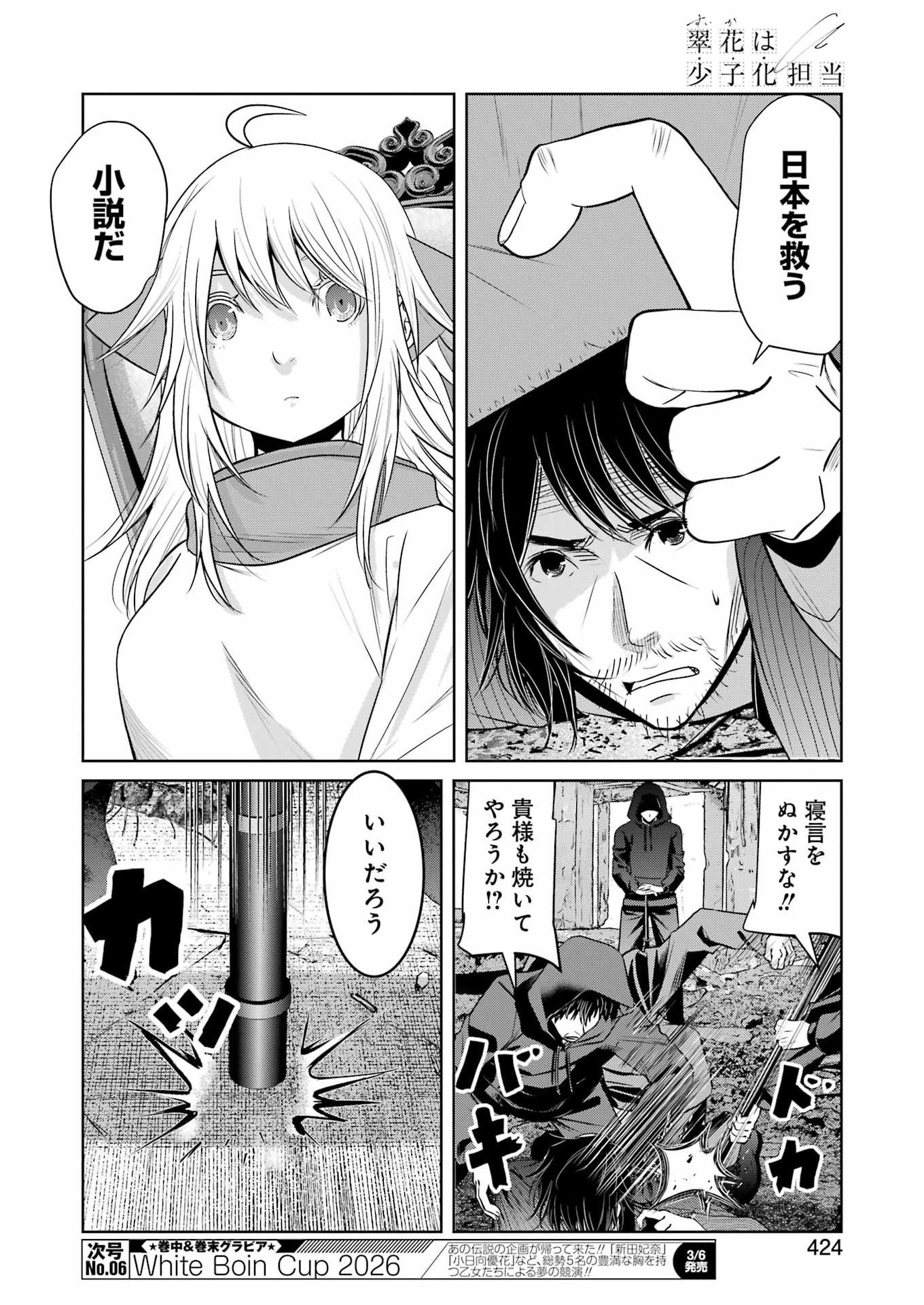 Suika wa Shoushika Tantou Chap 38 - Next Chap 39
