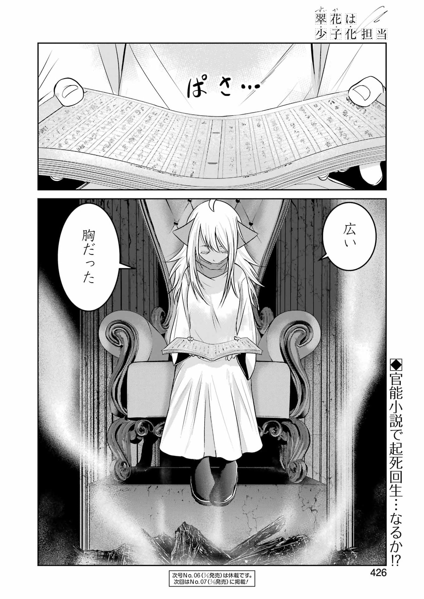 Suika wa Shoushika Tantou Chap 38 - Next Chap 39