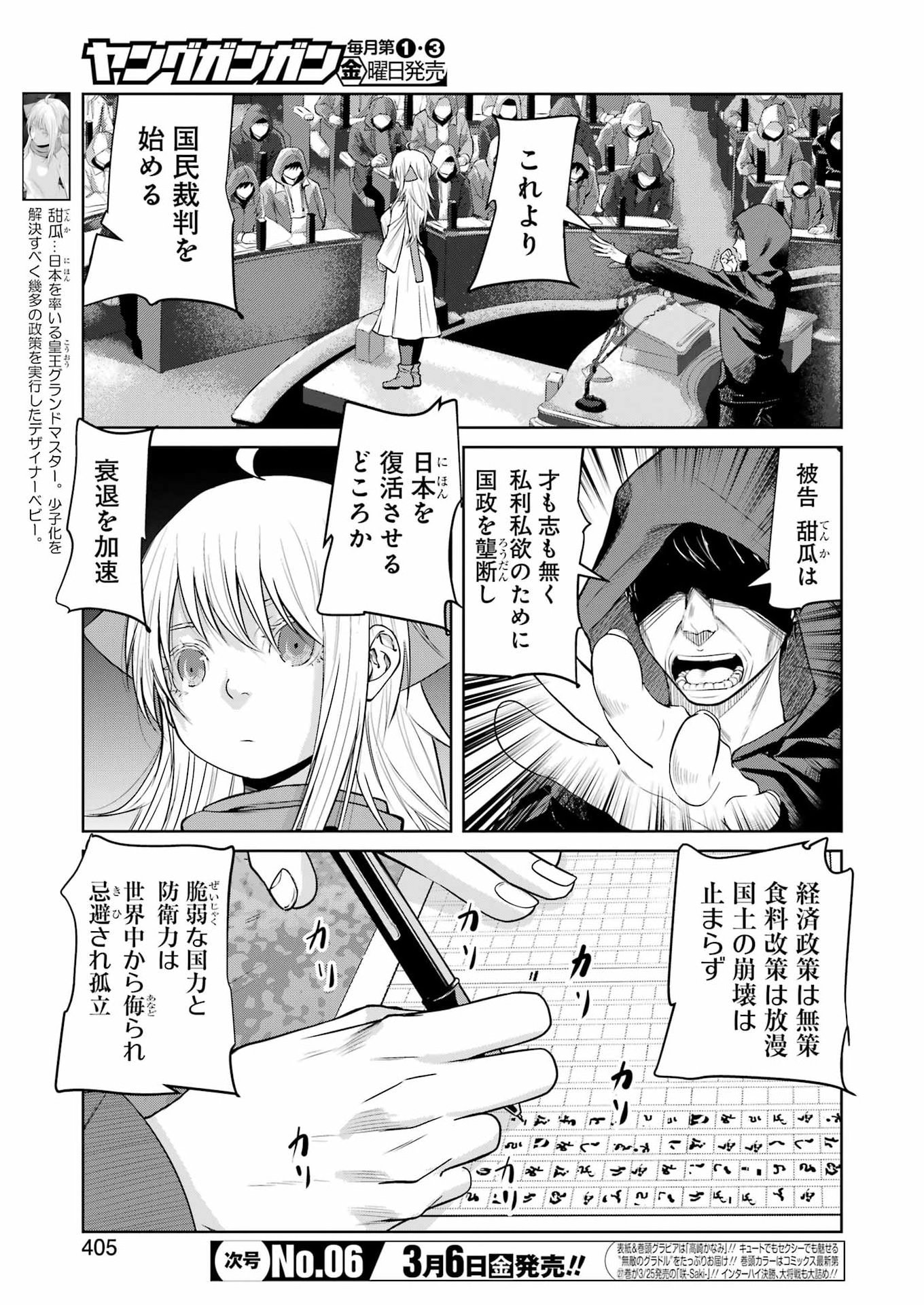 Suika wa Shoushika Tantou Chap 38 - Next Chap 39