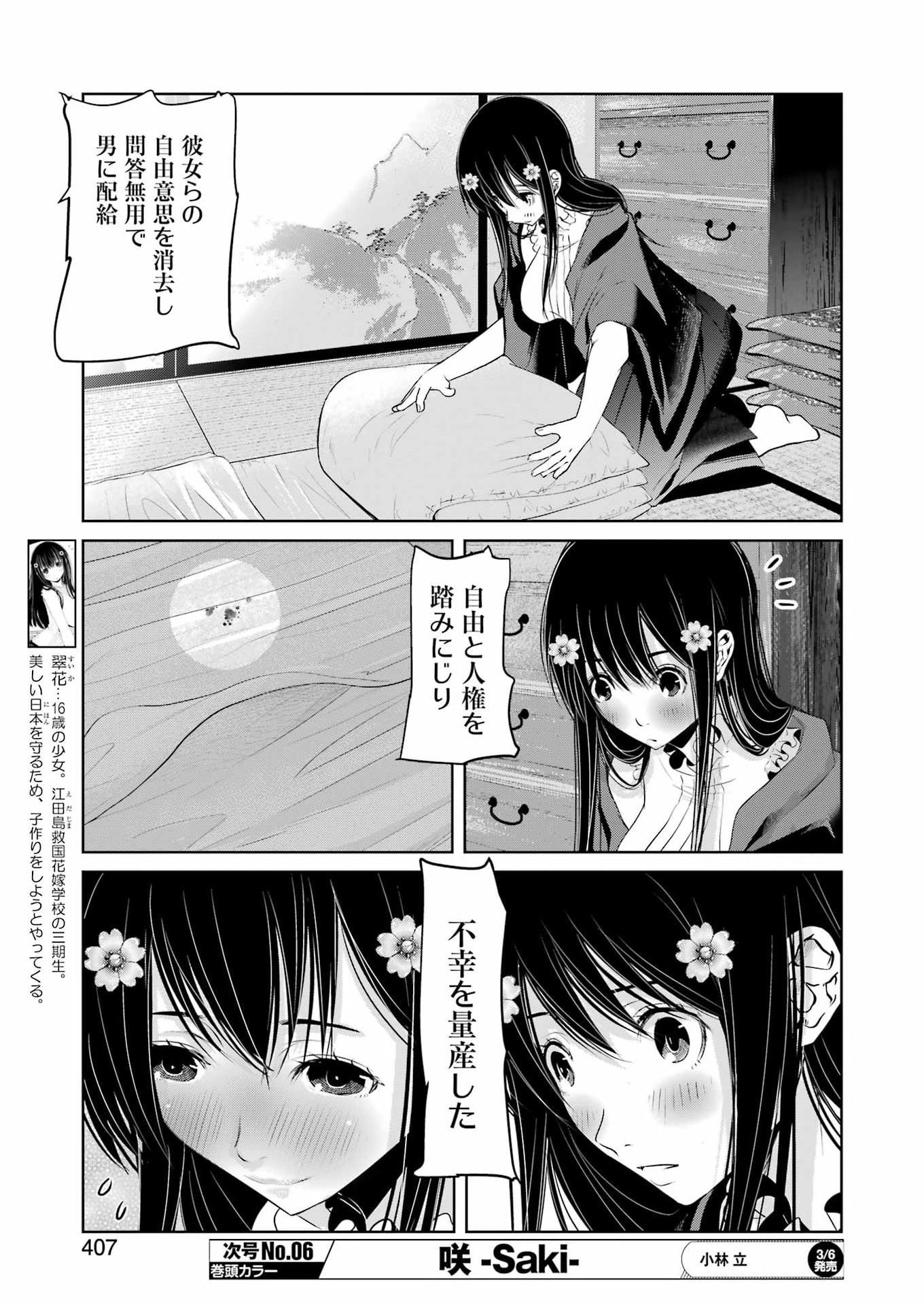 Suika wa Shoushika Tantou Chap 38 - Next Chap 39