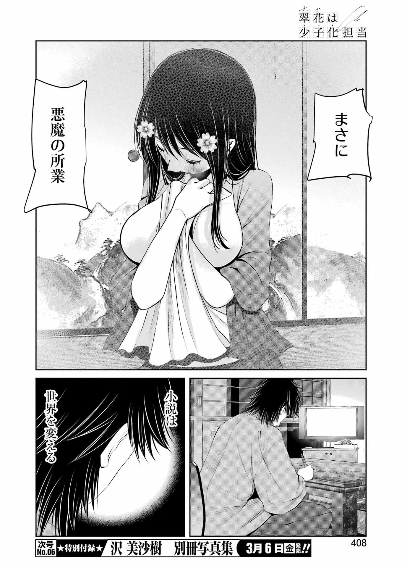 Suika wa Shoushika Tantou Chap 38 - Next Chap 39