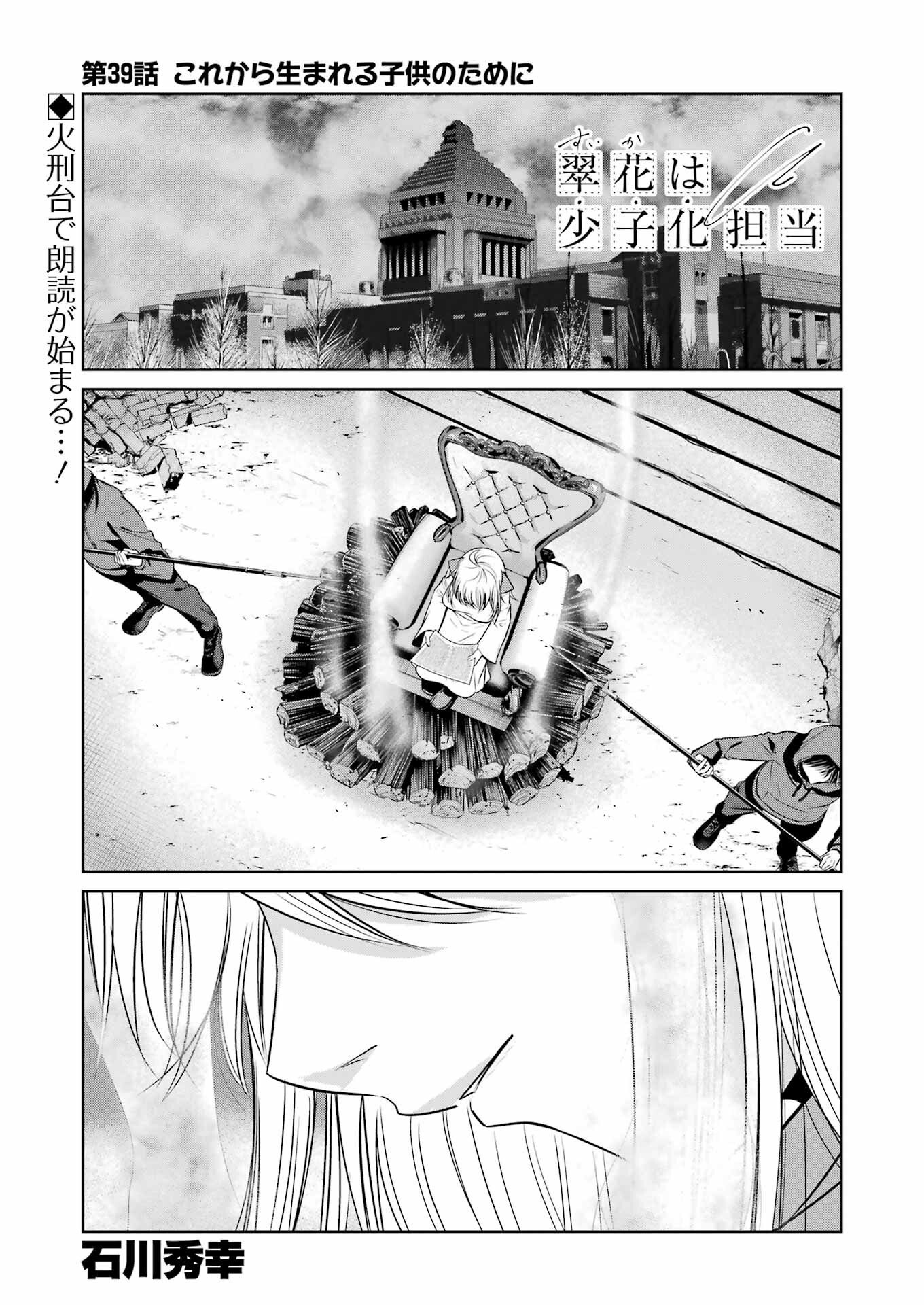 Suika wa Shoushika Tantou Chap 39 - Next Chap 40