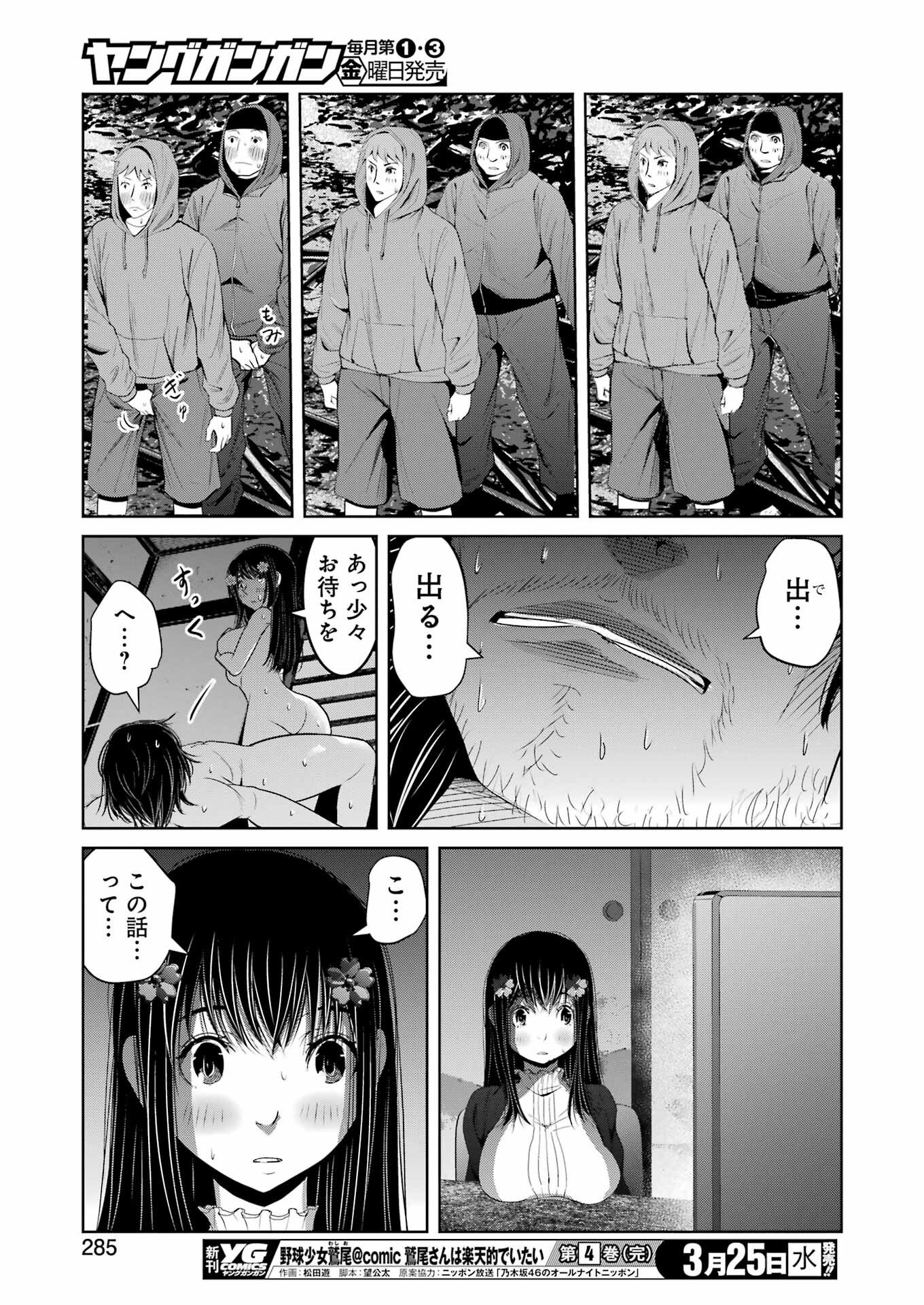 Suika wa Shoushika Tantou Chap 39 - Next Chap 40
