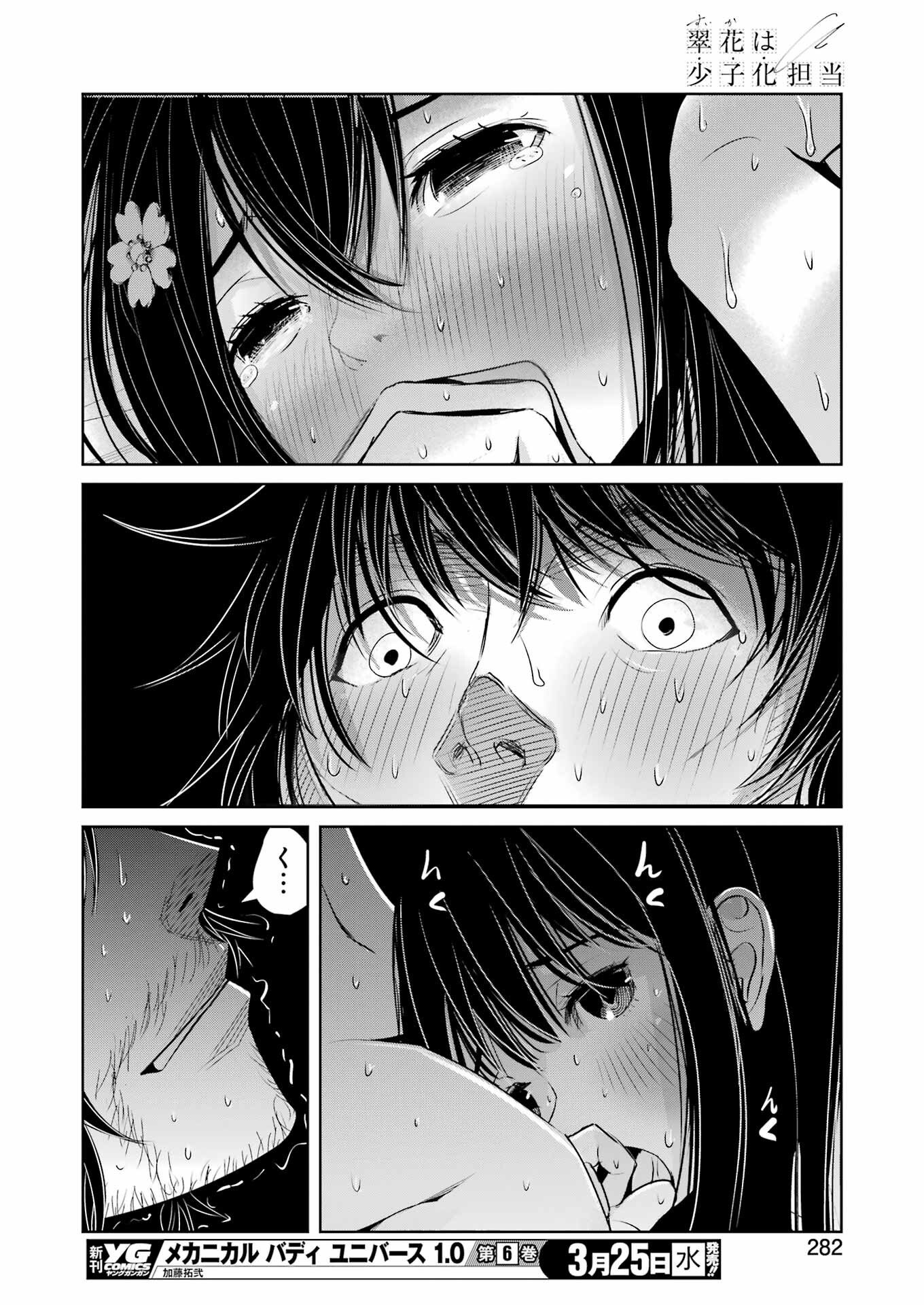 Suika wa Shoushika Tantou Chap 39 - Next Chap 40