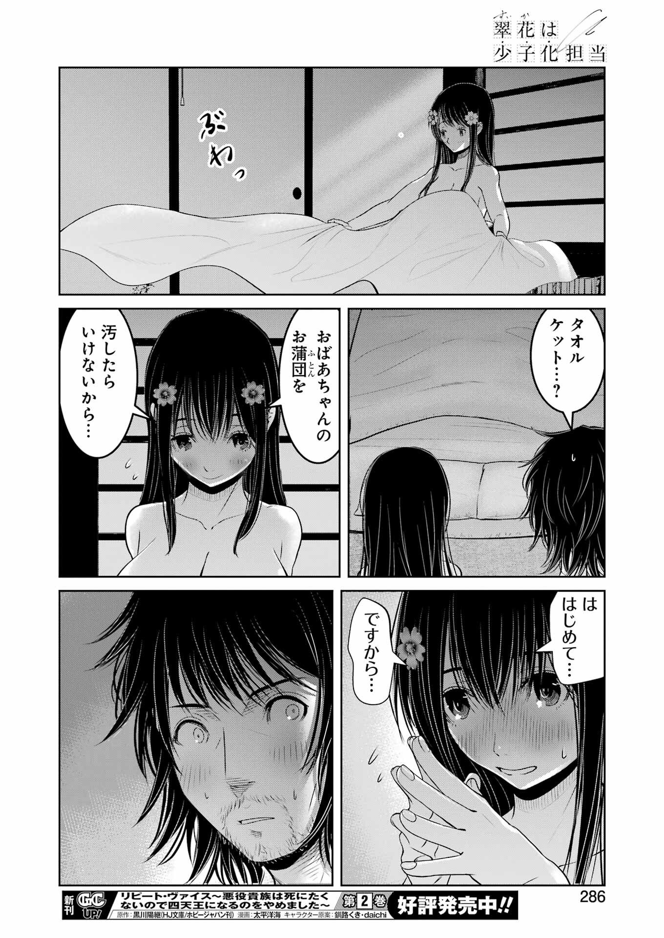 Suika wa Shoushika Tantou Chap 39 - Next Chap 40