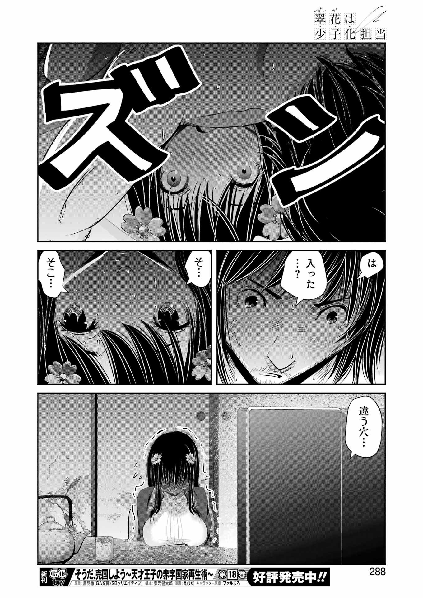 Suika wa Shoushika Tantou Chap 39 - Next Chap 40